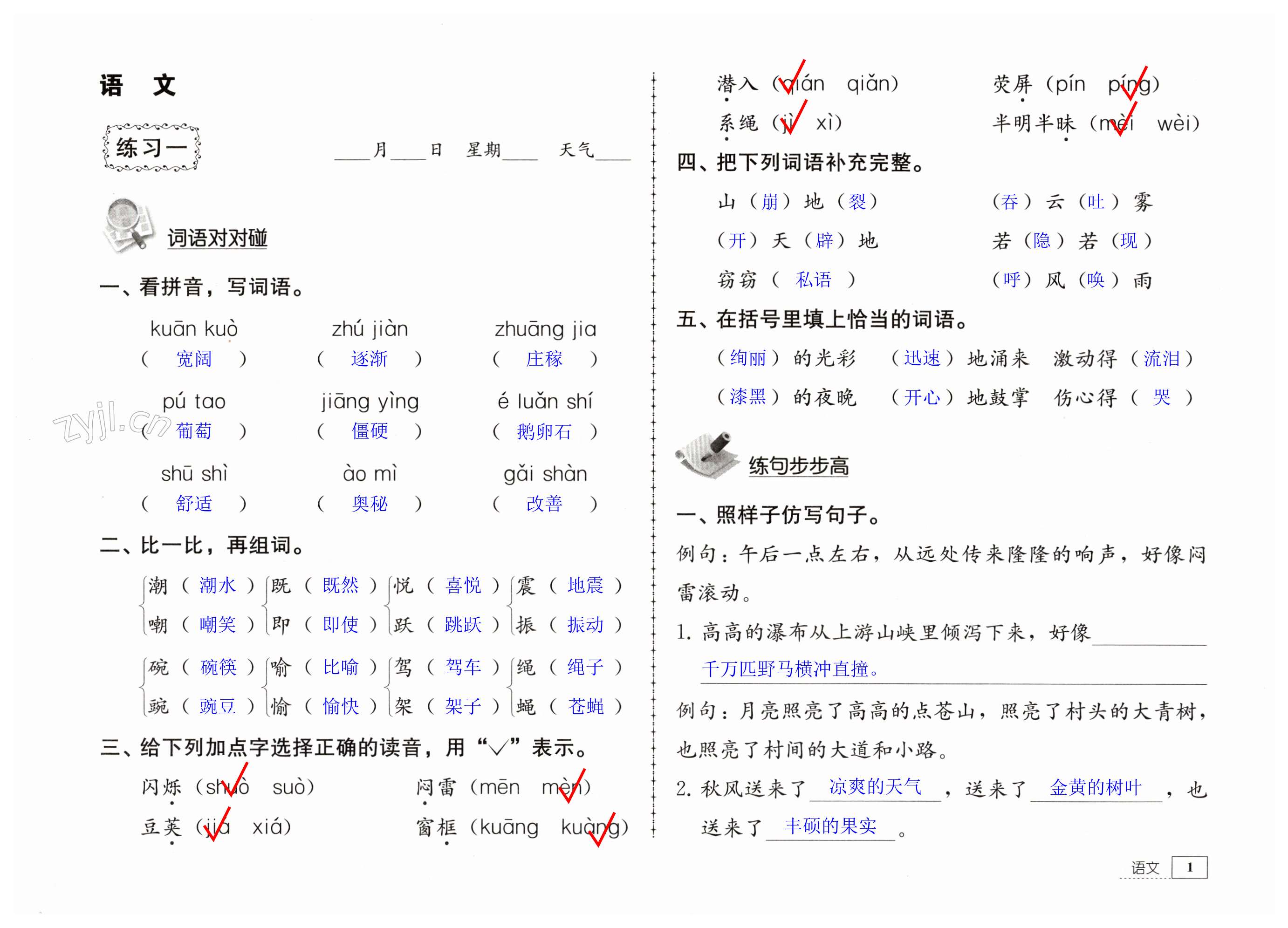 2023年寒假生活四年級(jí)教育科學(xué)出版社 第1頁(yè)