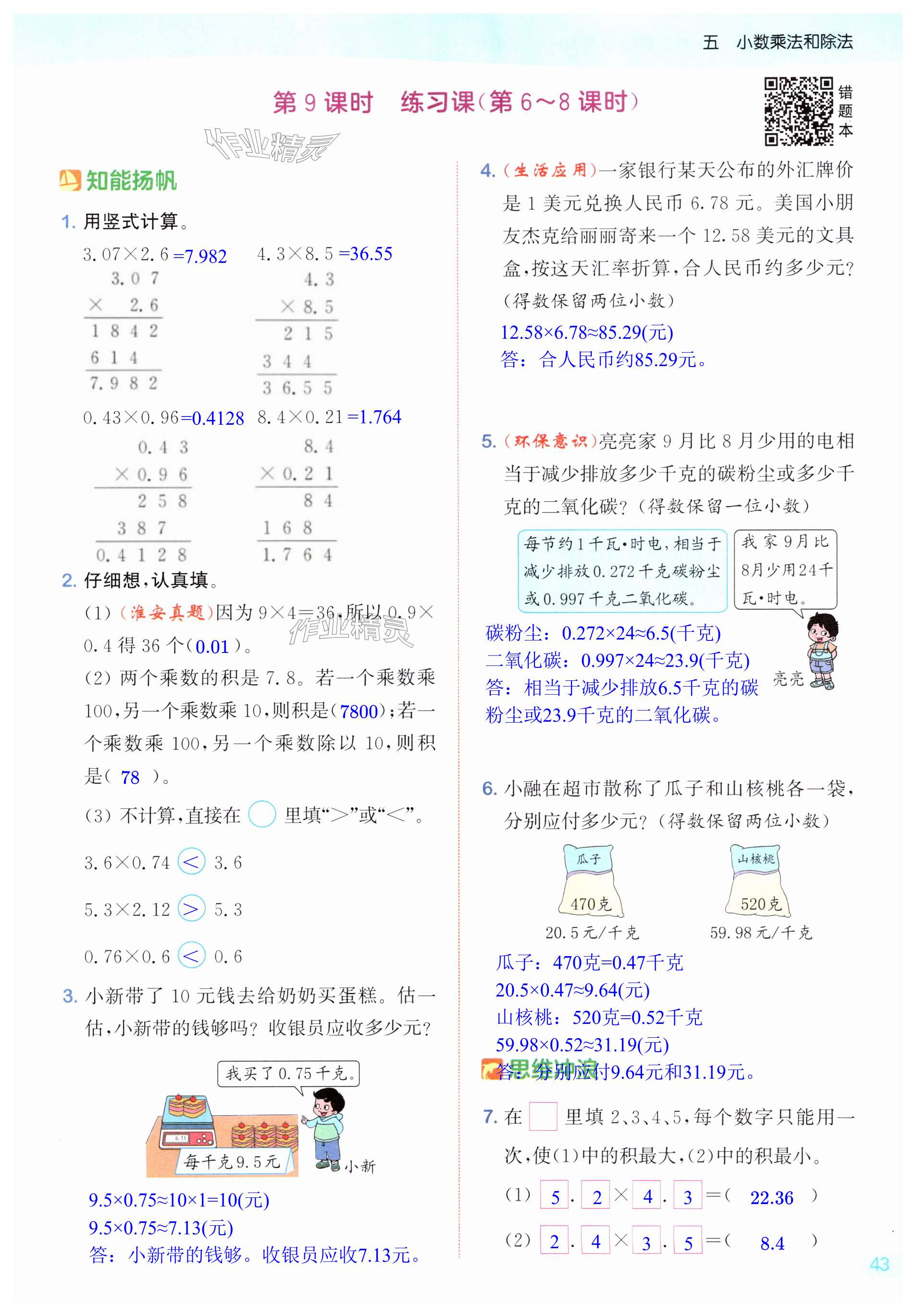 第43页