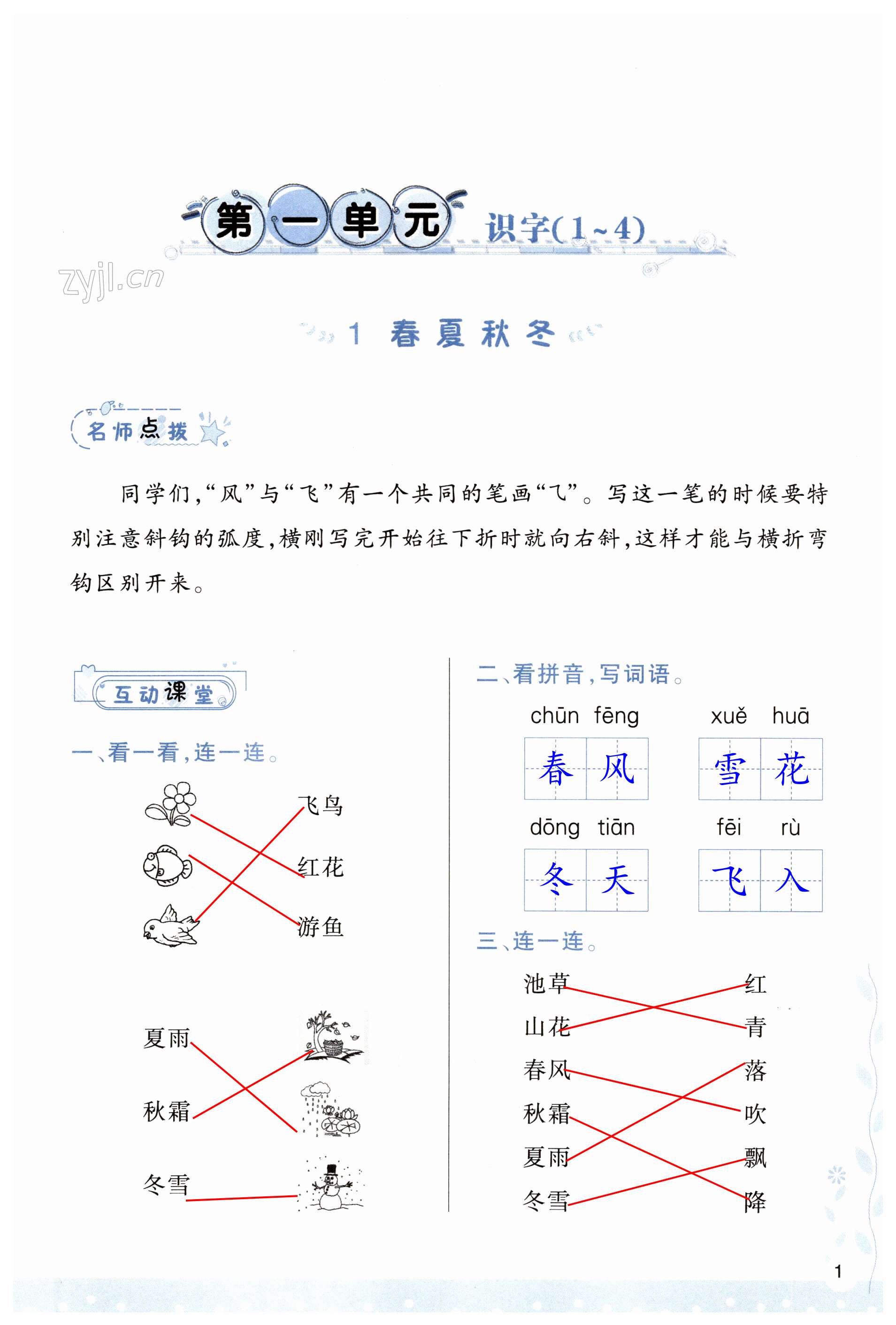 2023年新課程學(xué)習(xí)與評(píng)價(jià)一年級(jí)語文下冊(cè)人教版 第1頁(yè)