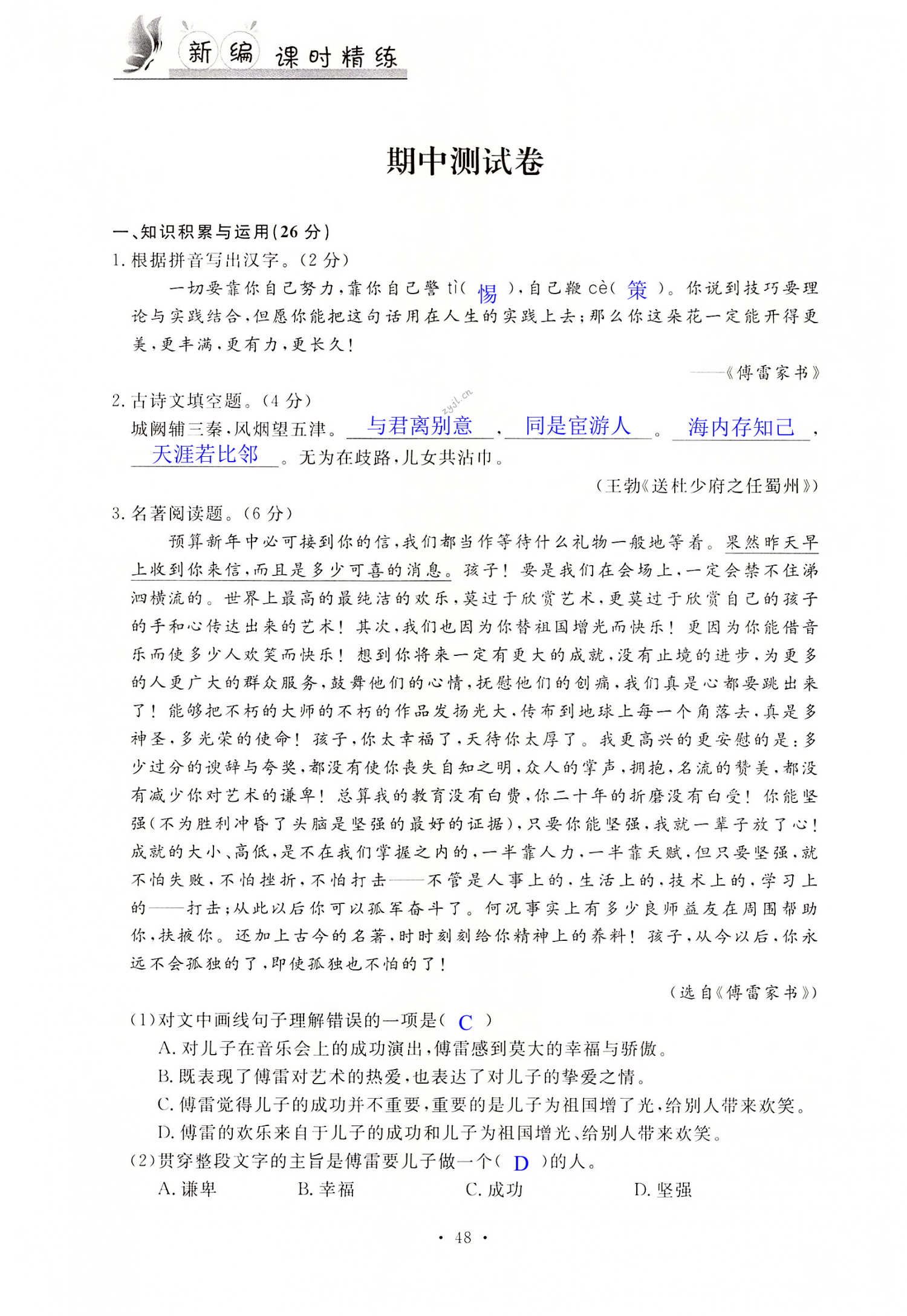2022年新编课时精练初中语文八年级下册人教版 第48页
