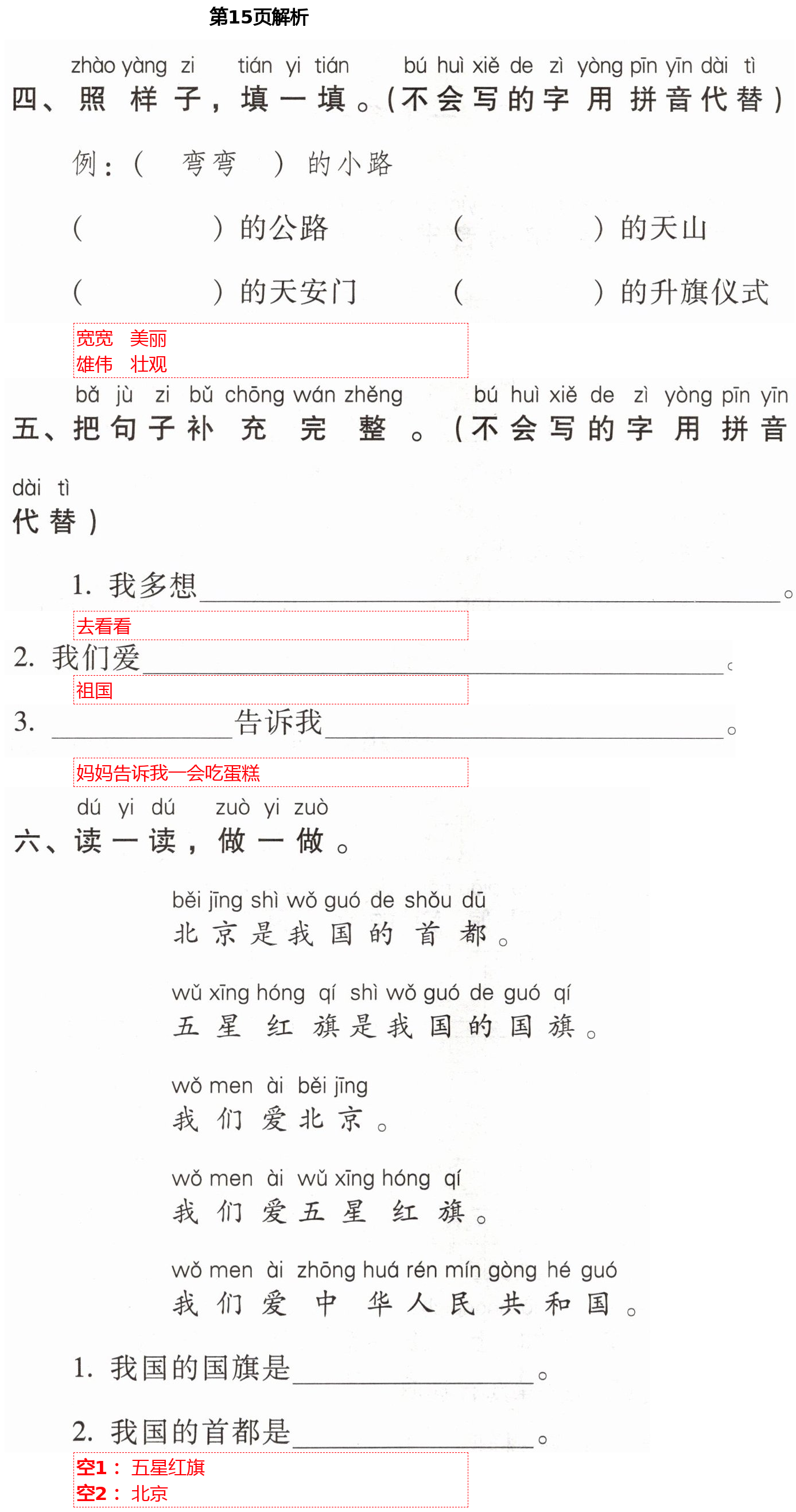 2021年云南省标准教辅同步指导训练与检测一年级语文下册人教版 第15页