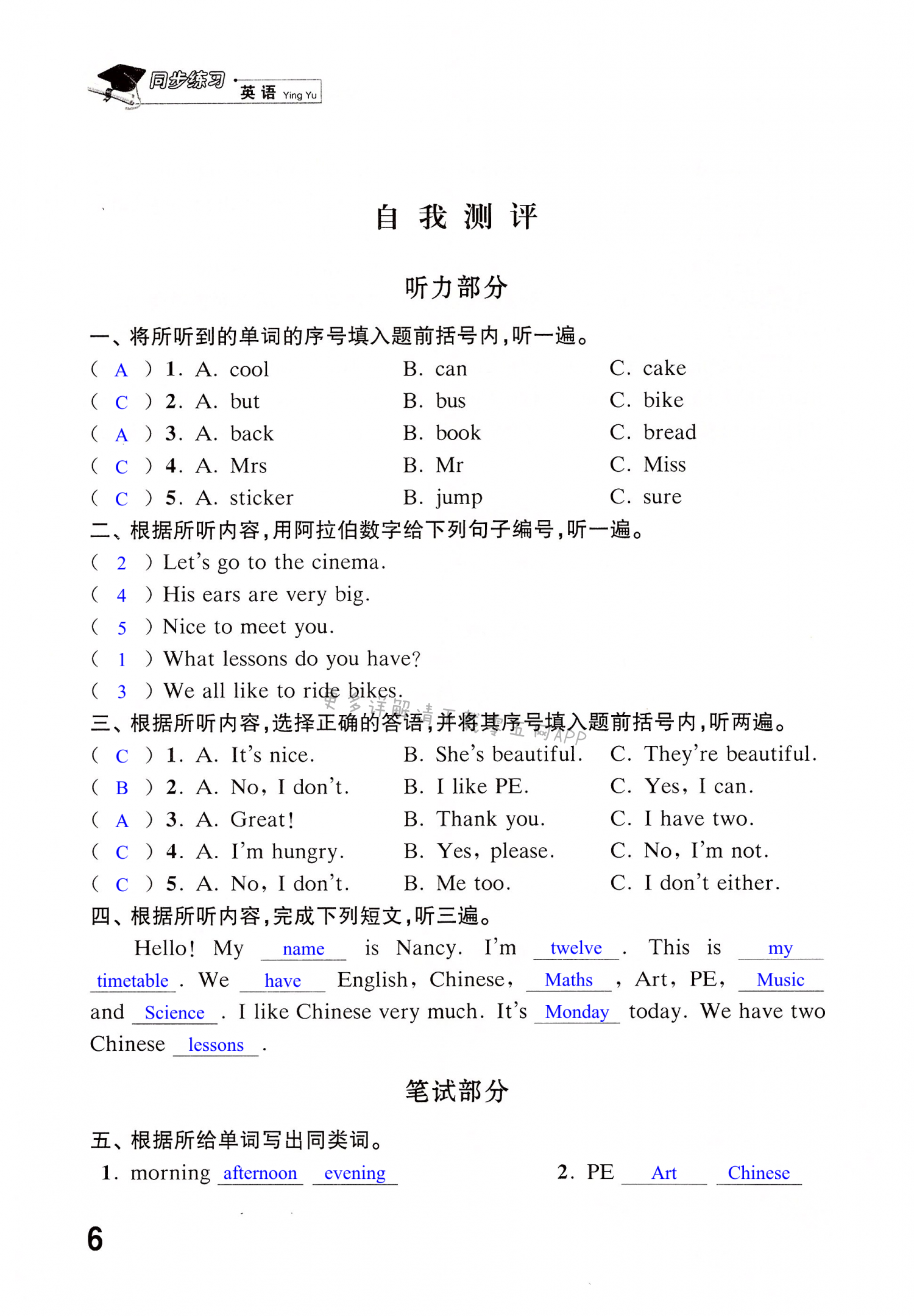 Unit 1 Our school subjects - 第6页