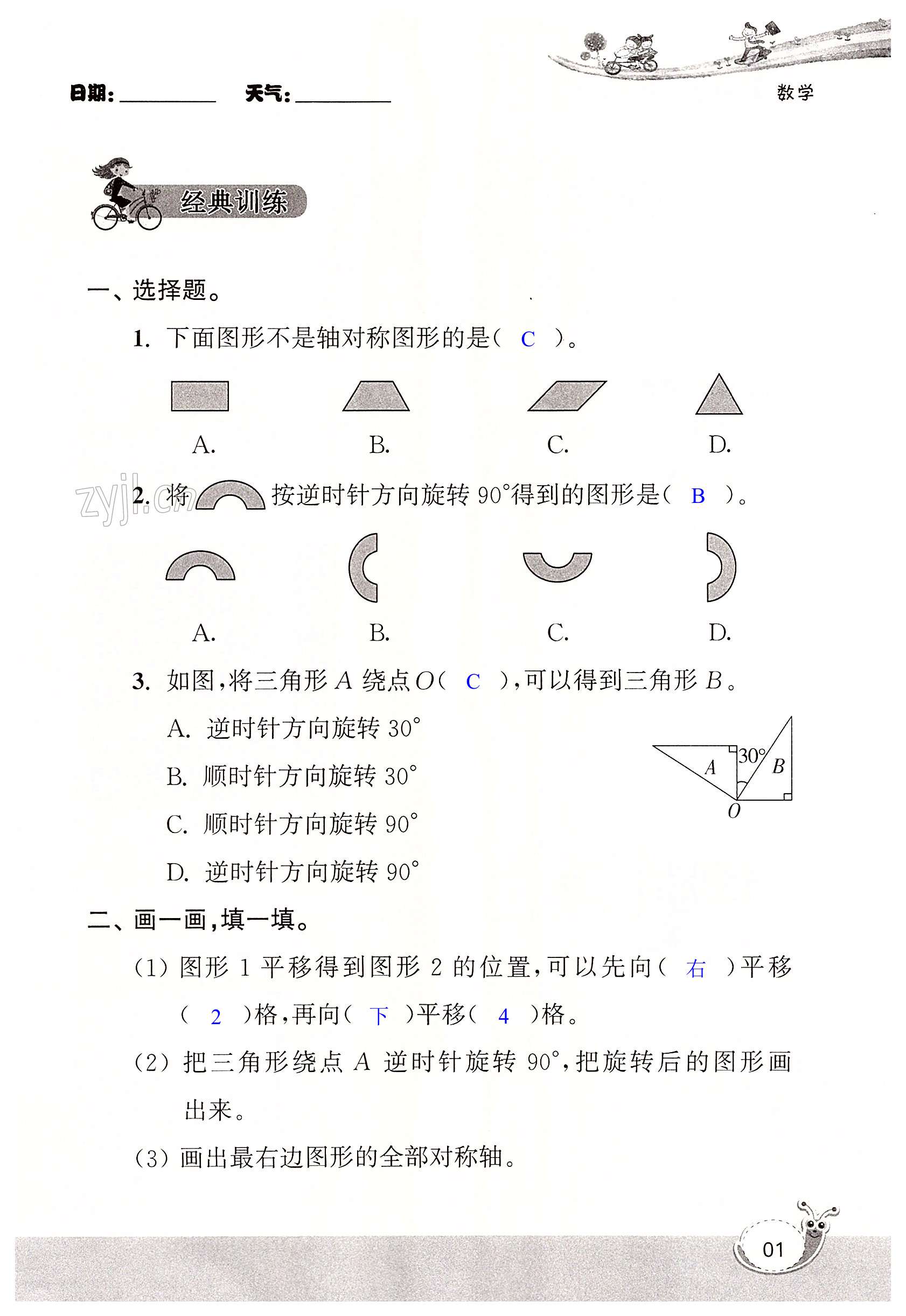 2022年快樂暑假經(jīng)典訓練四年級數(shù)學 第1頁