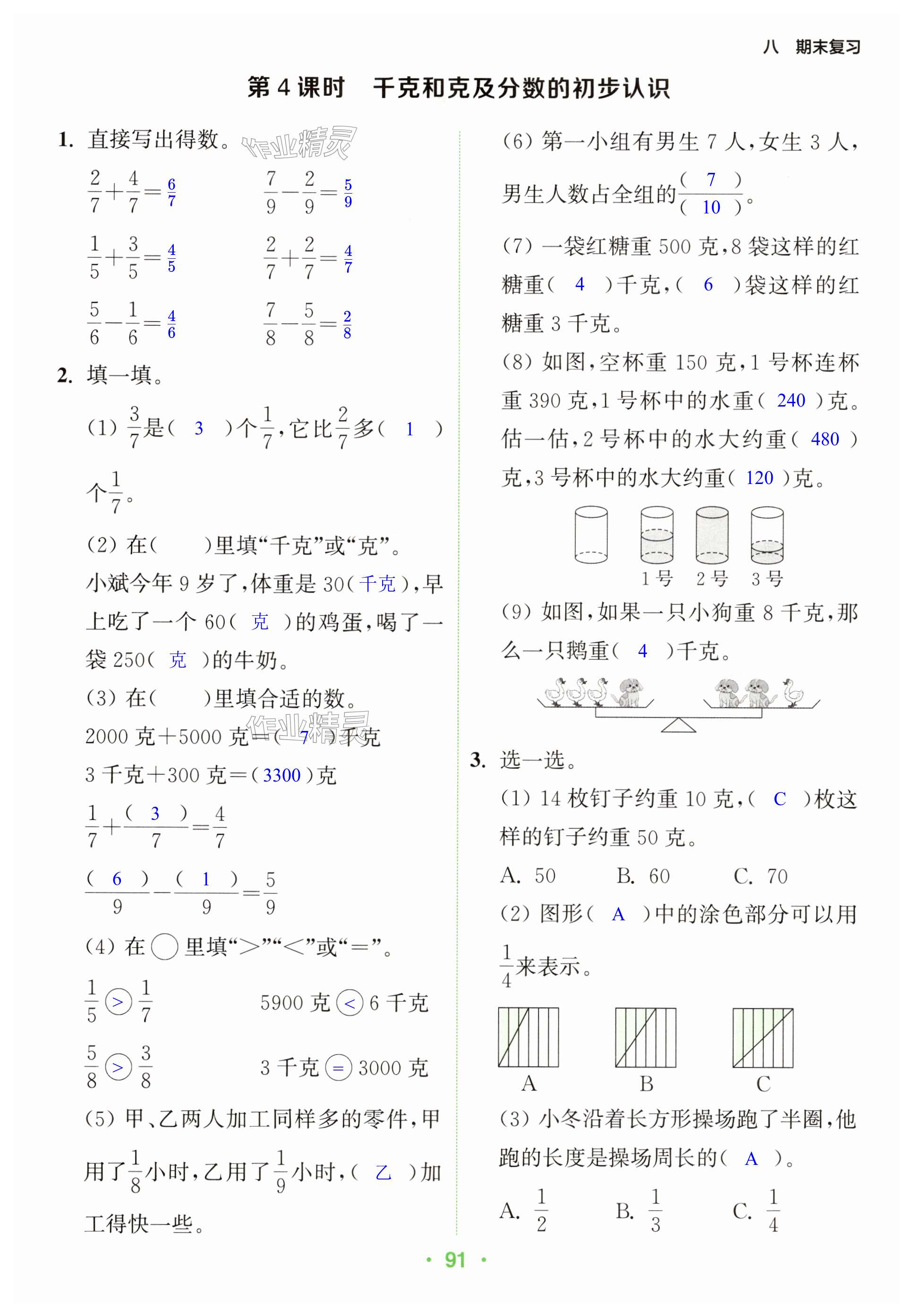 第91页