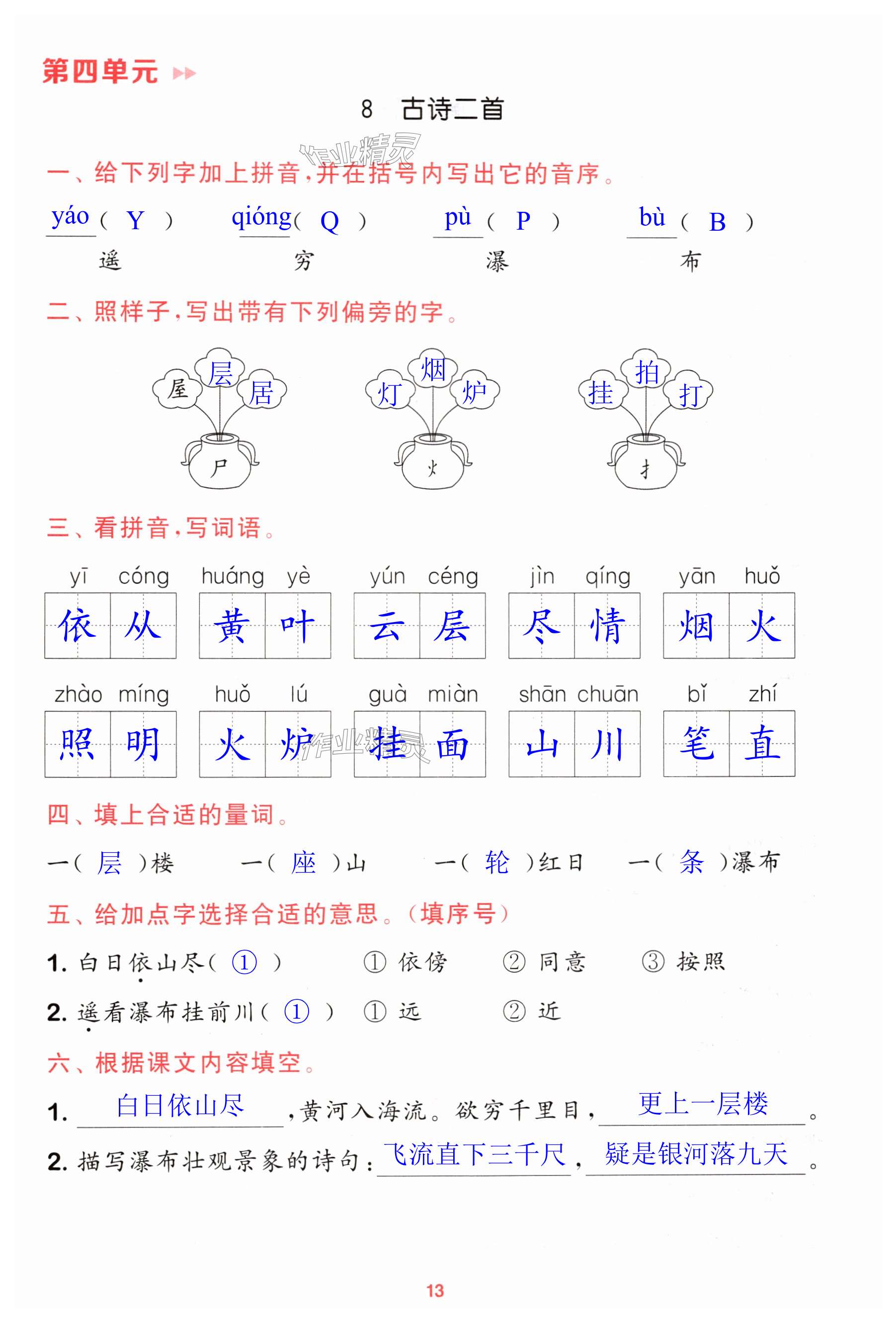 第13页