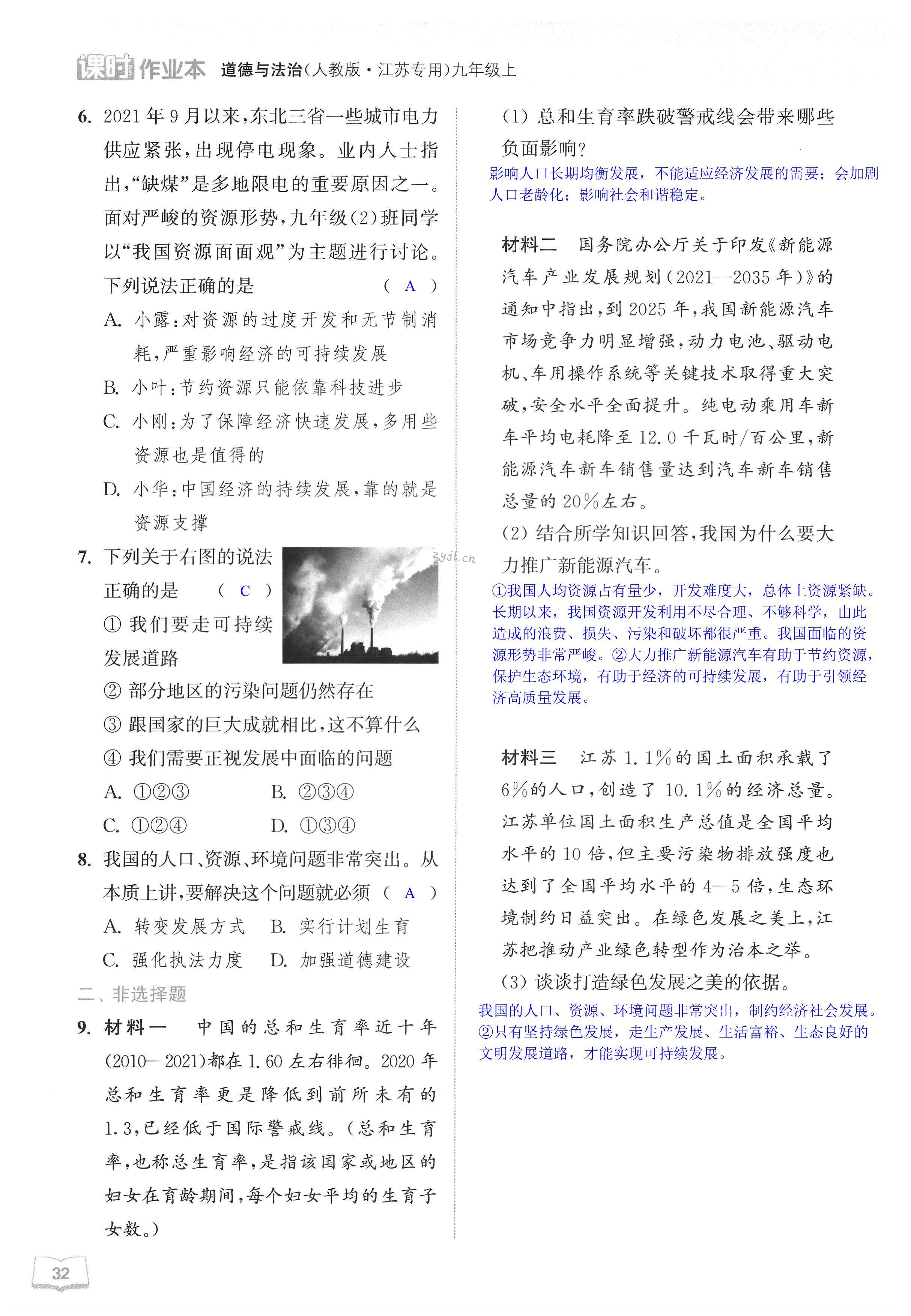第六课 建设美丽中国 - 第32页