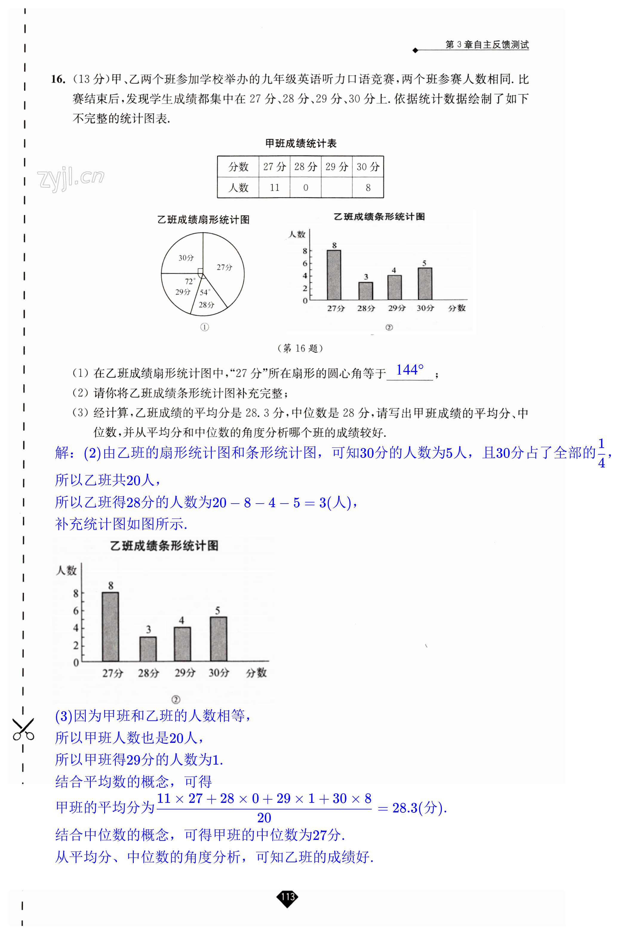 第113页