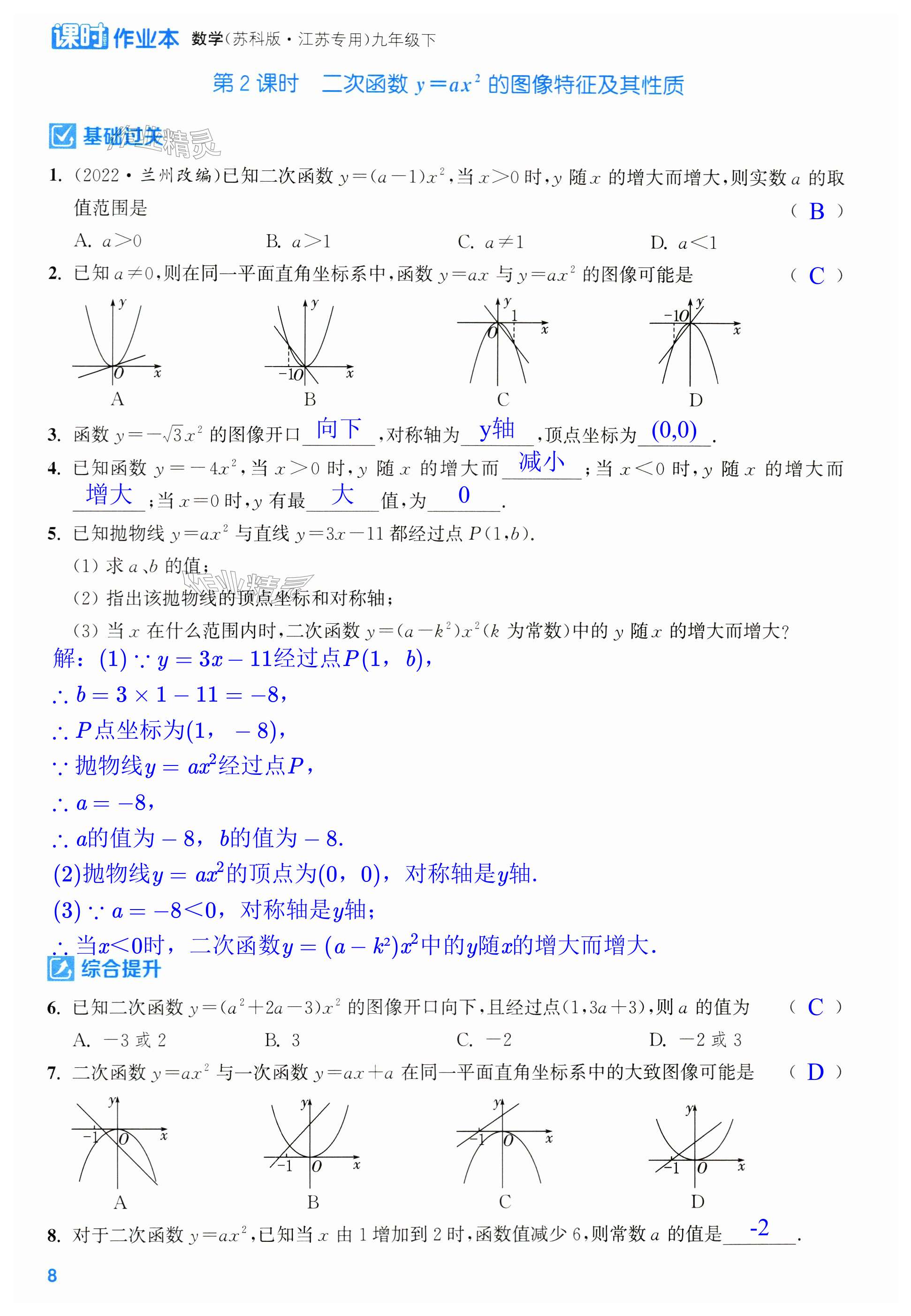 第8页