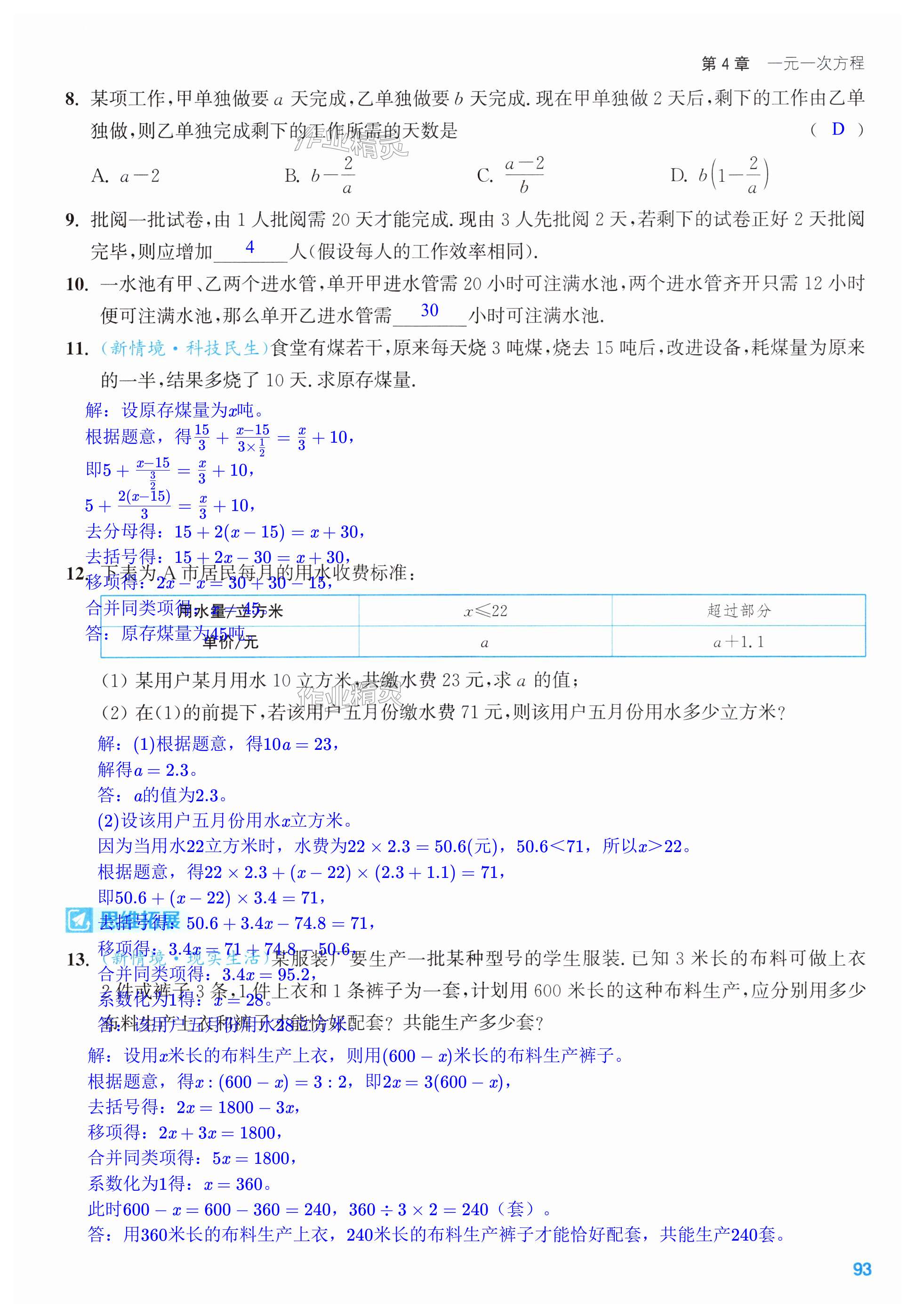 第93页