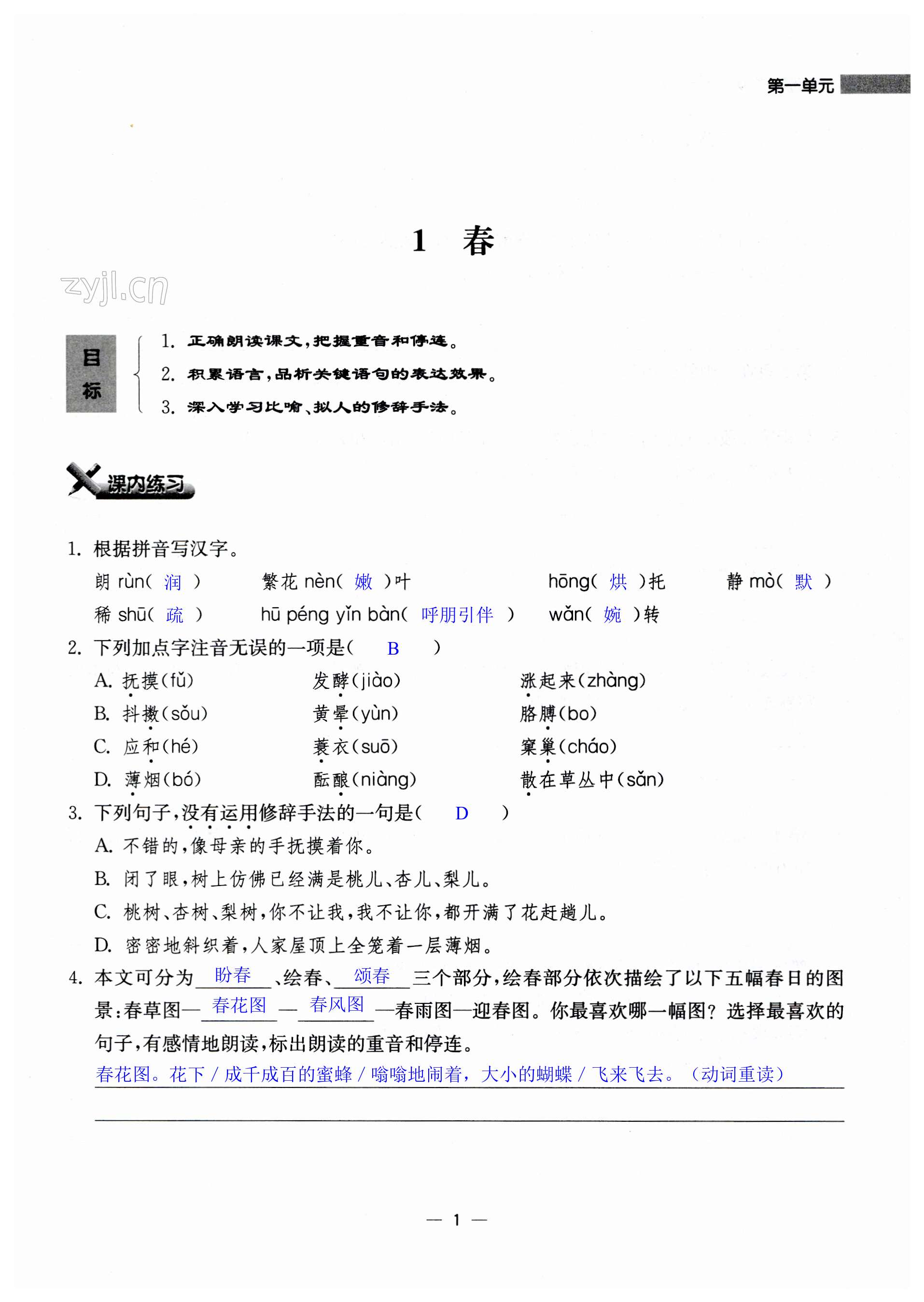 2023年中學(xué)生世界七年級(jí)語(yǔ)文第一學(xué)期人教版54制 第1頁(yè)