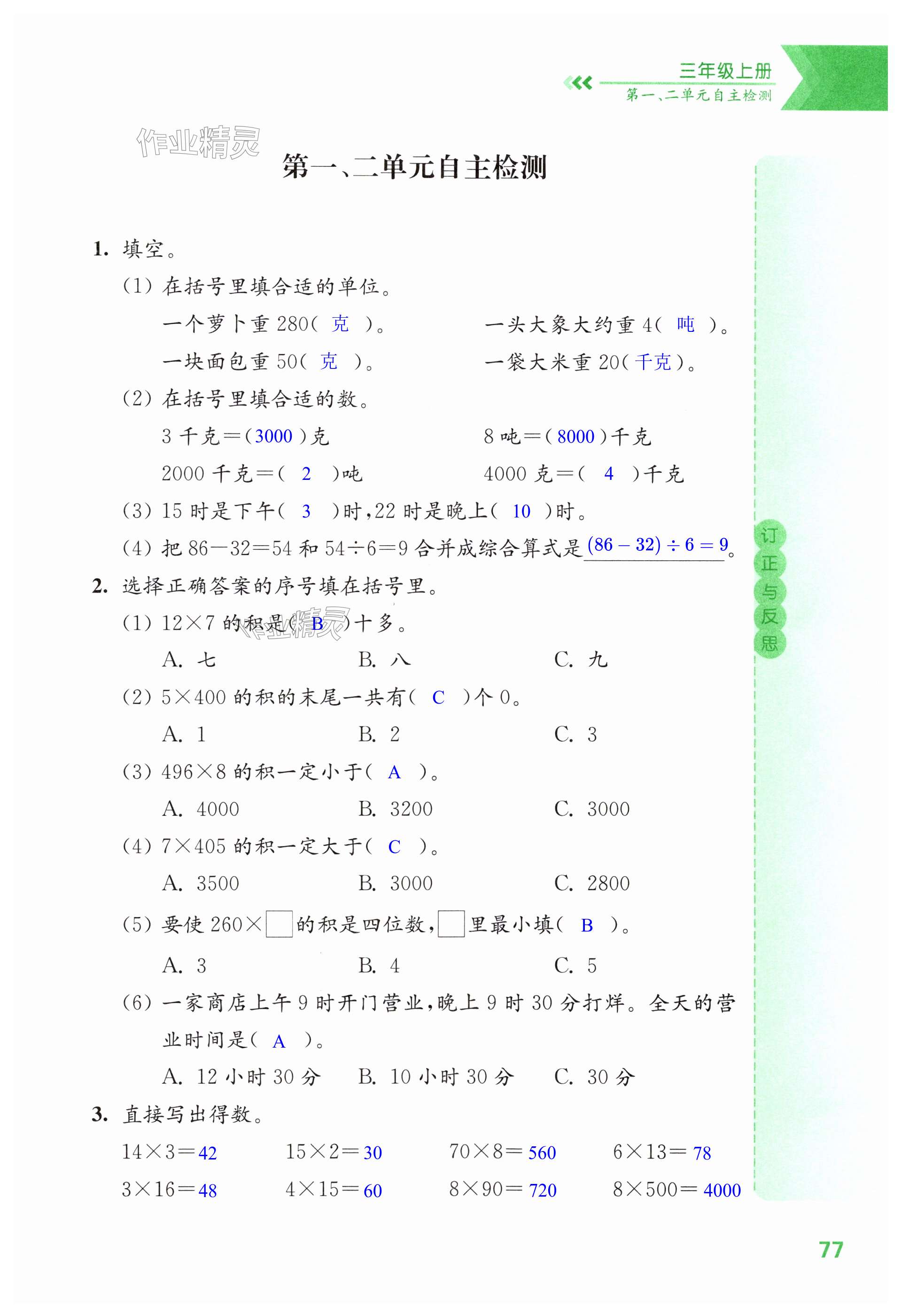 第77页