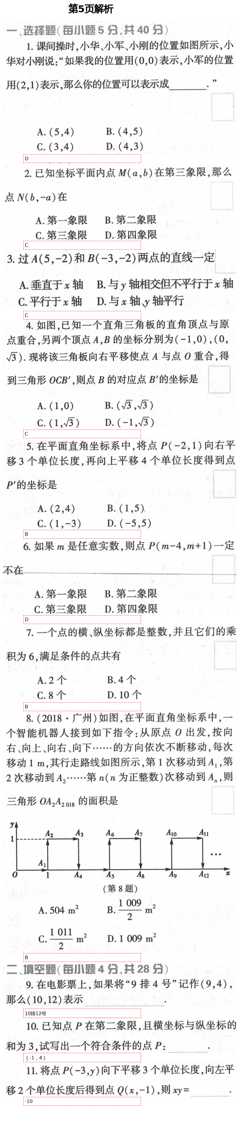 2021年基礎(chǔ)訓(xùn)練七年級(jí)數(shù)學(xué)下冊(cè)人教版大象出版社 參考答案第10頁(yè)