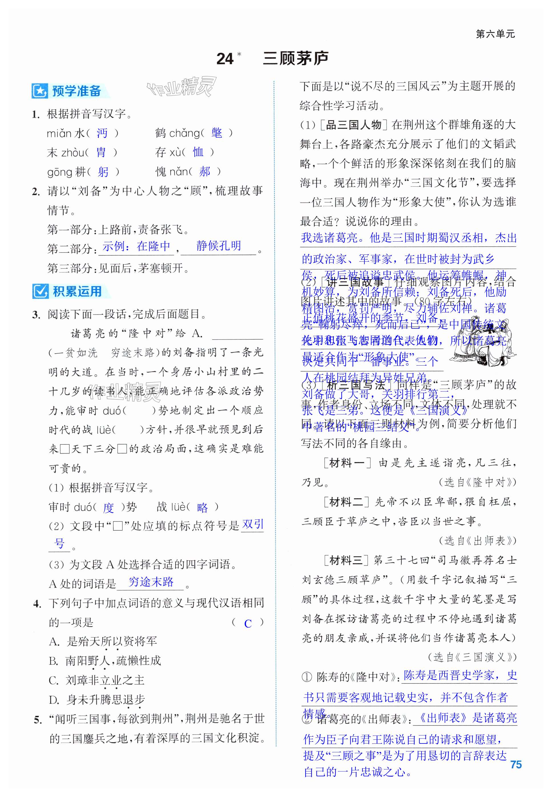 第75页