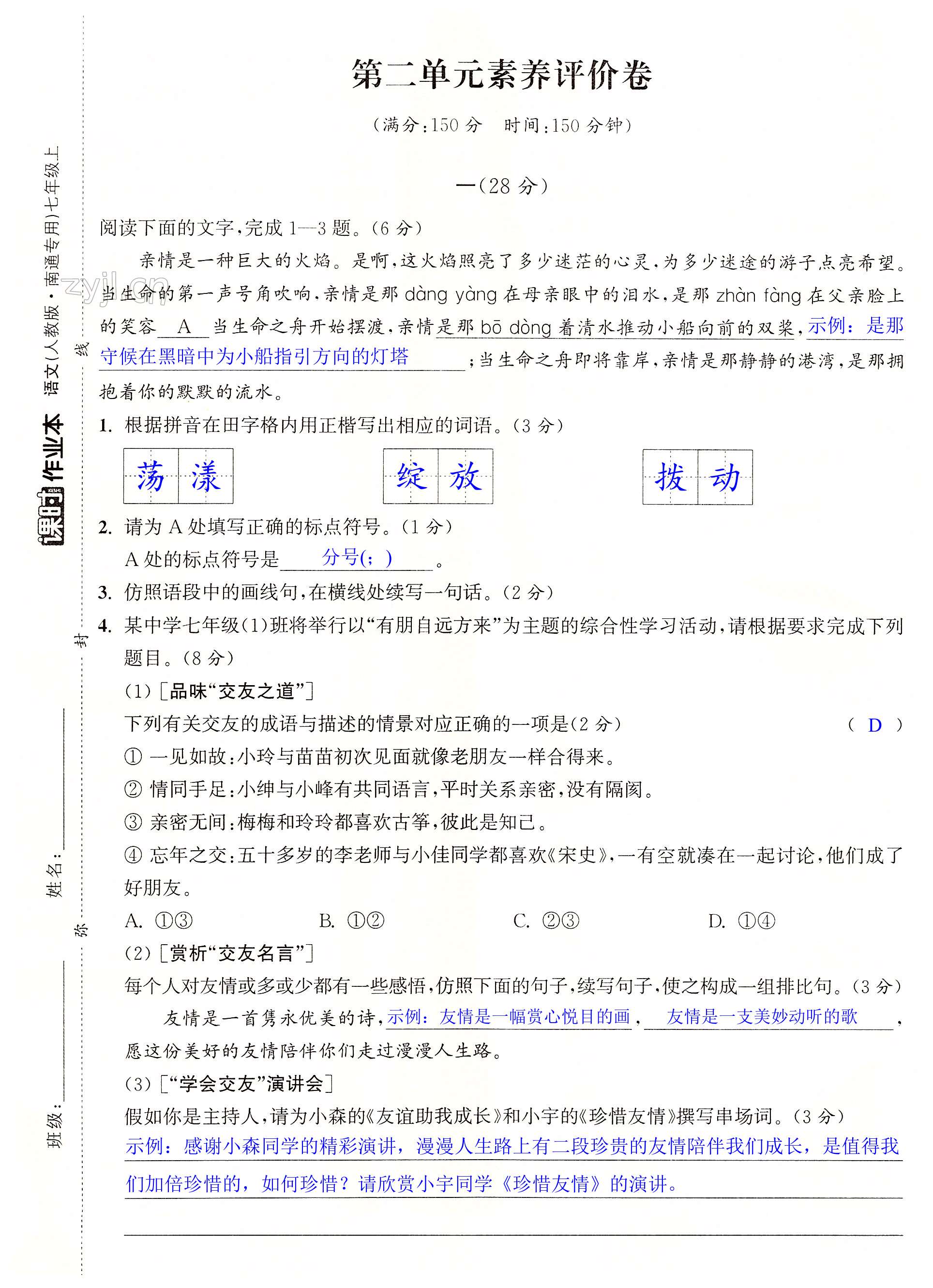 第二单元素养评价卷 - 第7页