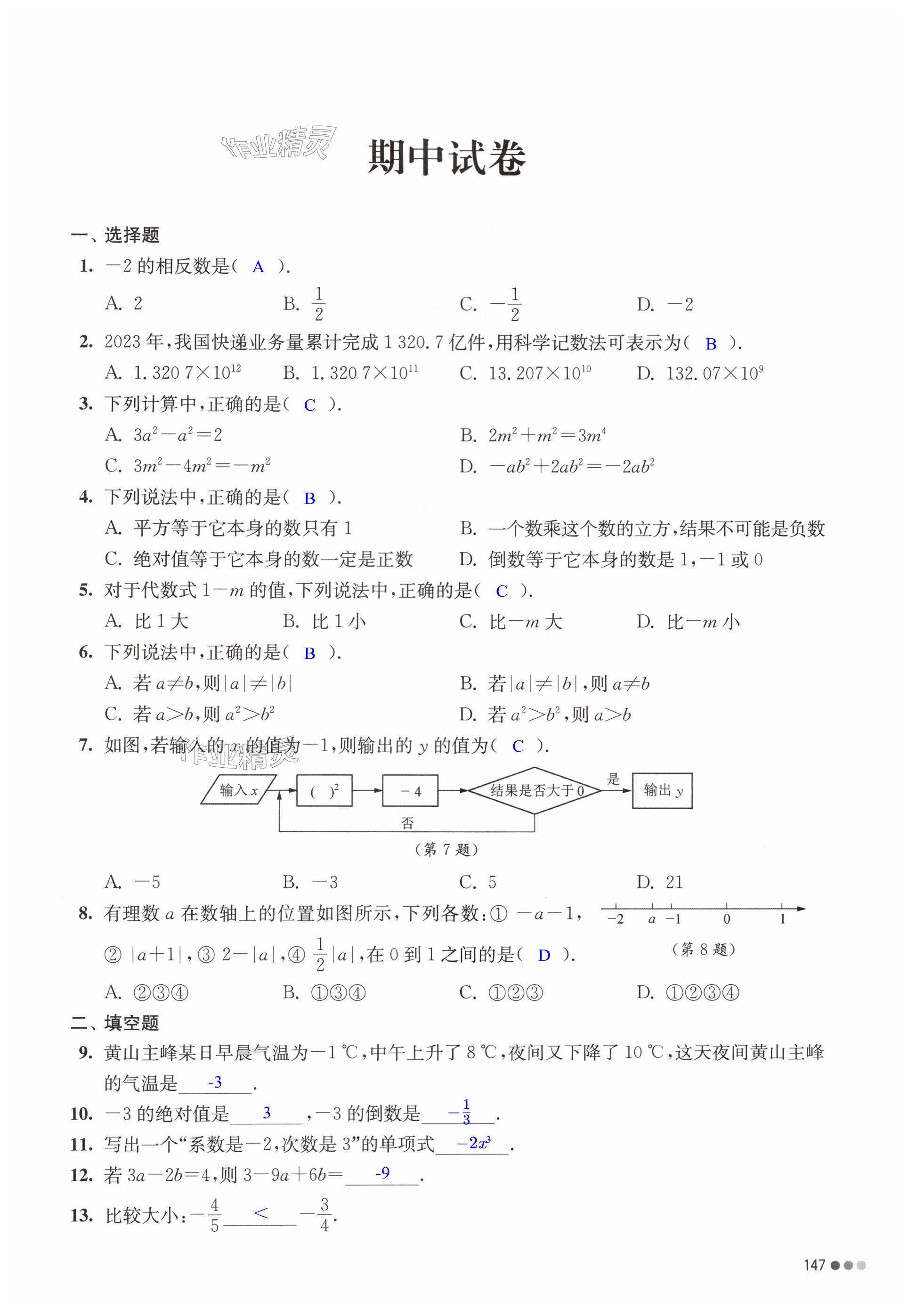 第147页