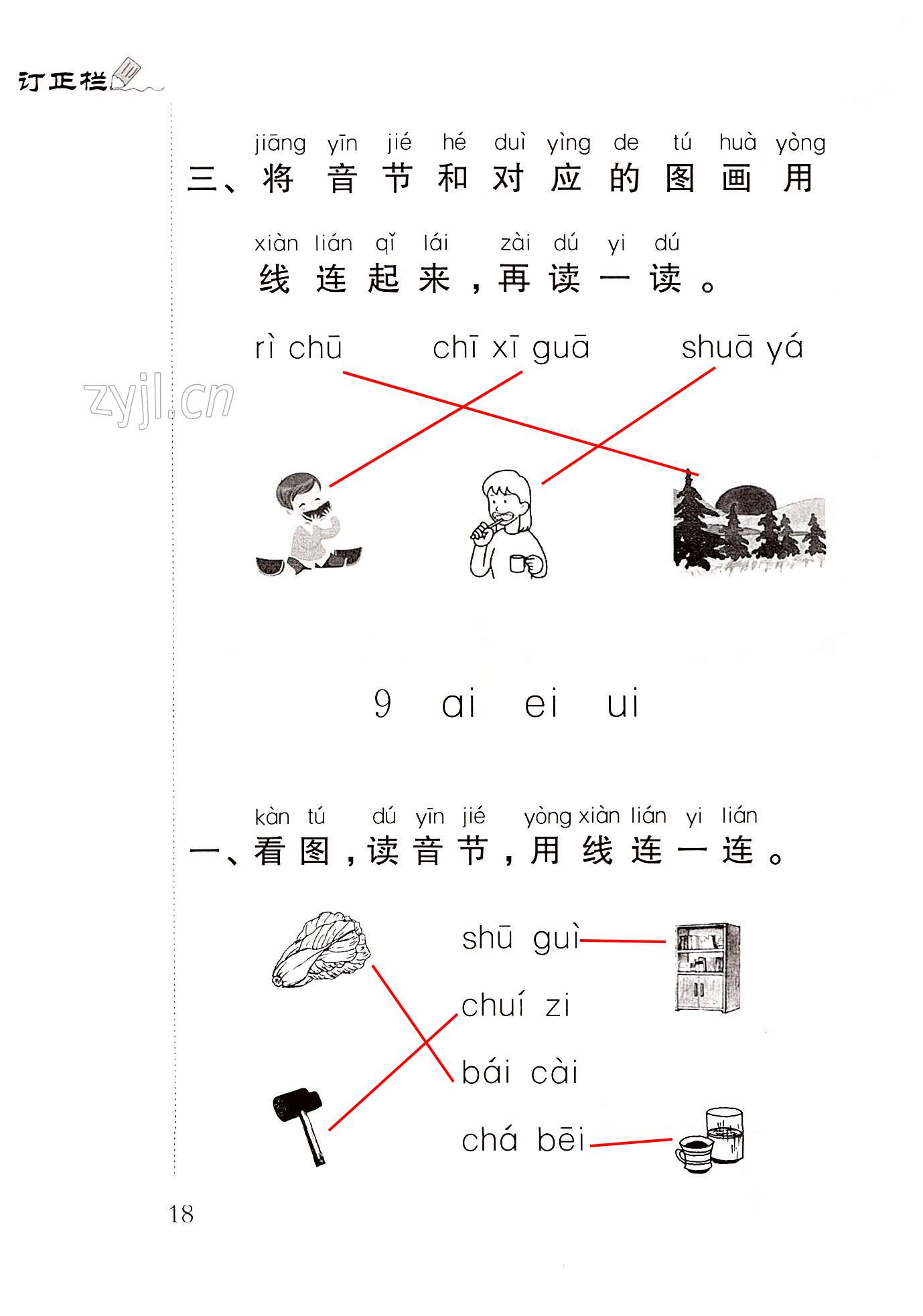 汉语拼音9.ai ei ui - 第18页