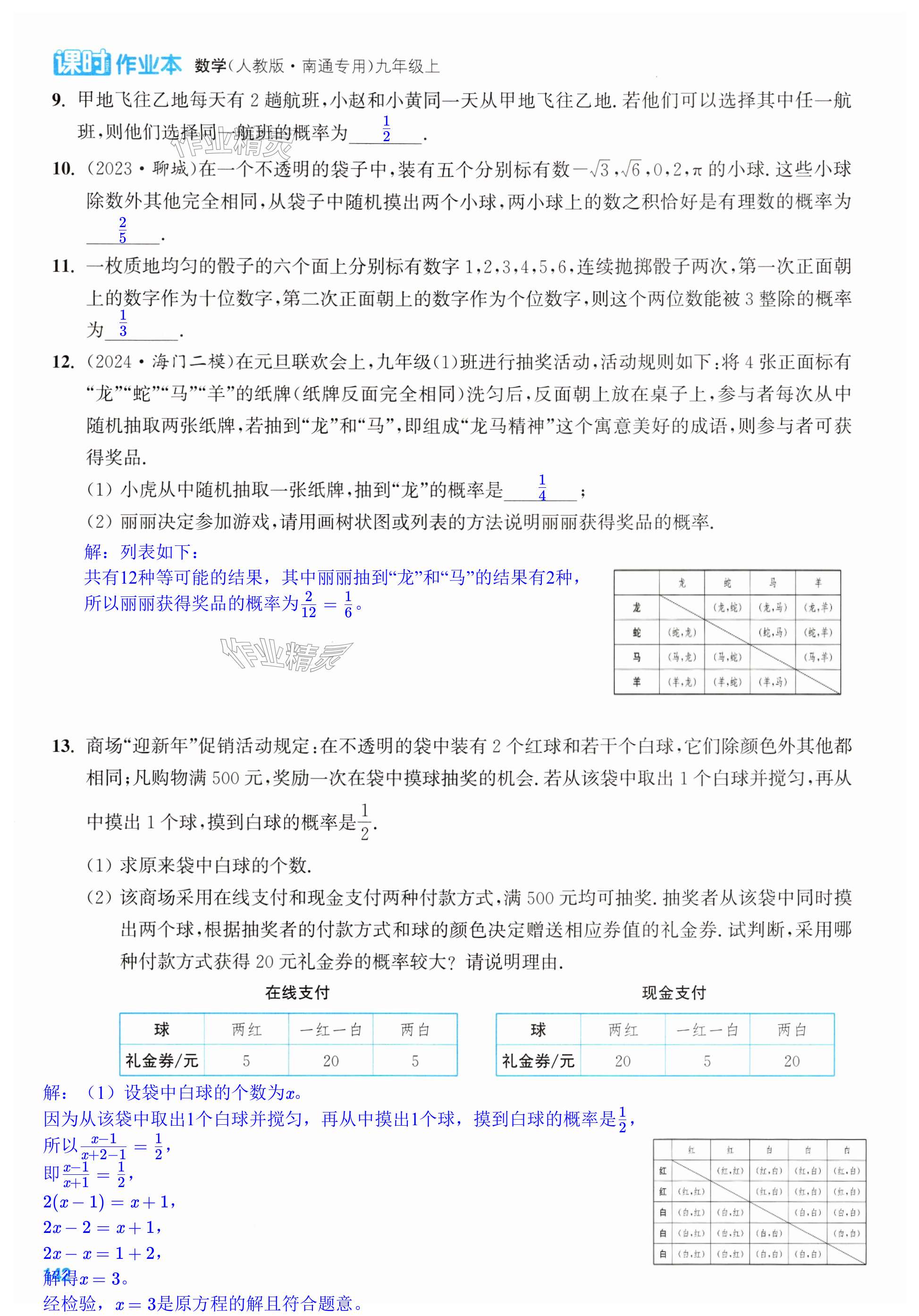 第142页
