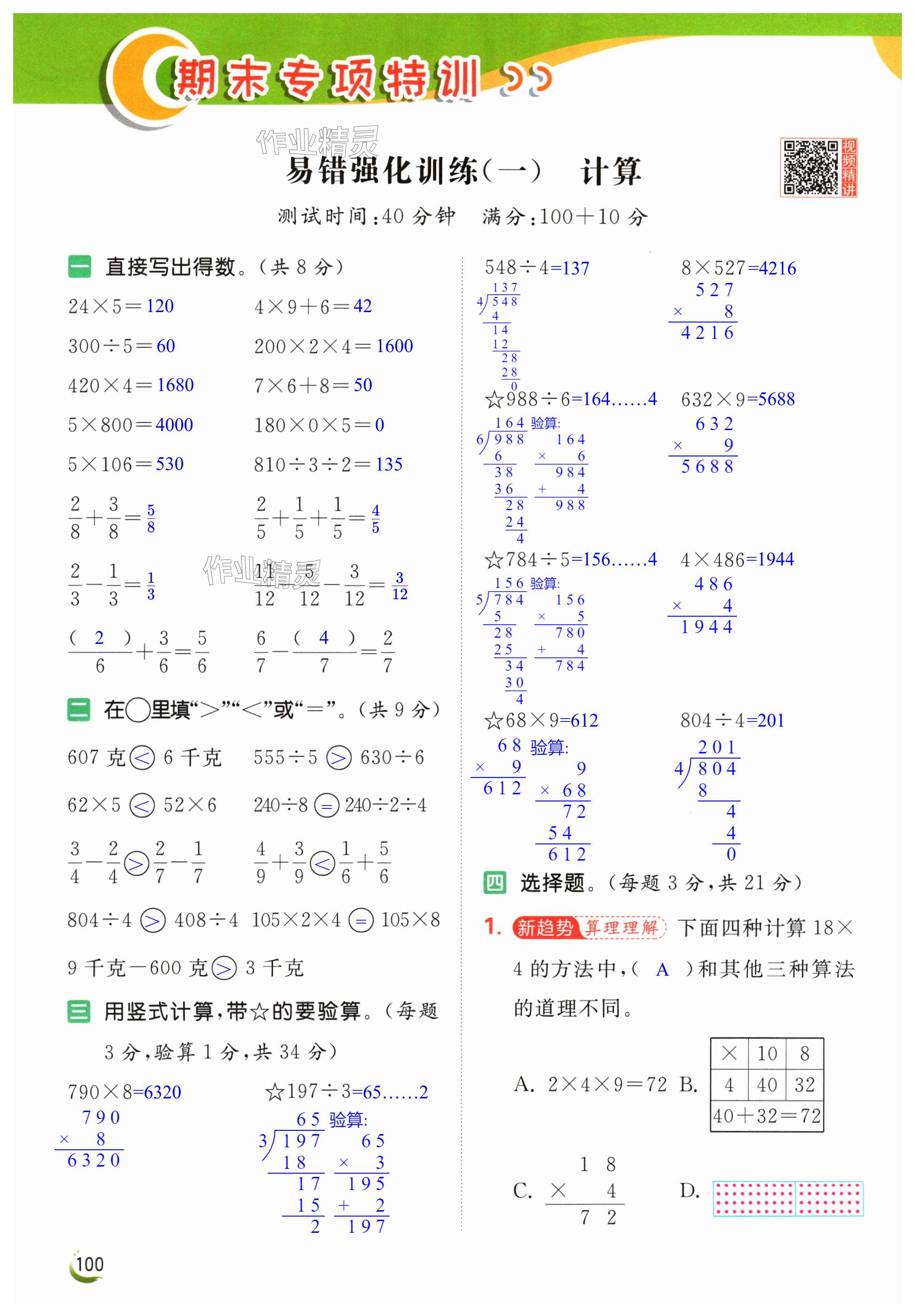 第100页