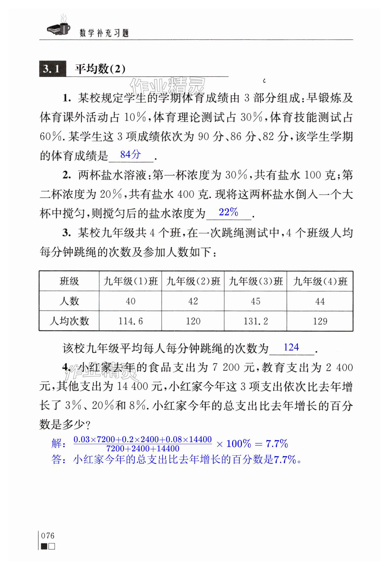 第76页