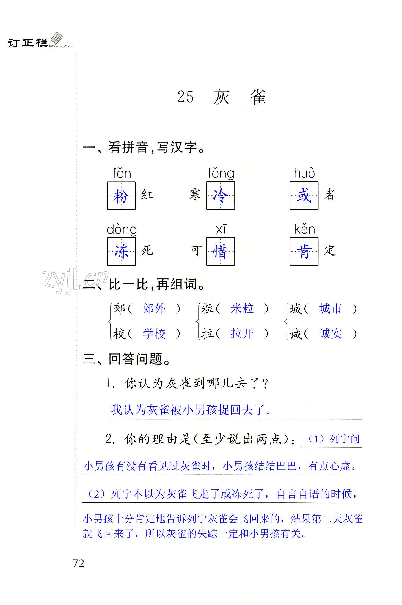 25灰雀 - 第72页