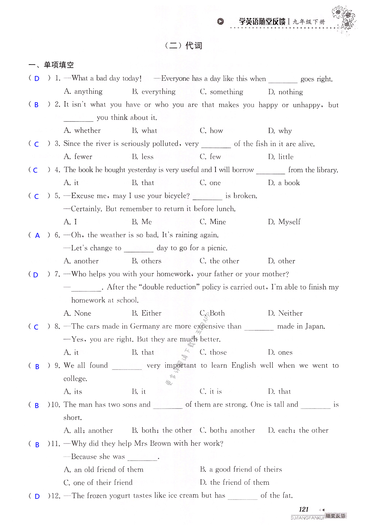 中考英语总复习  语法部分 - 第121页