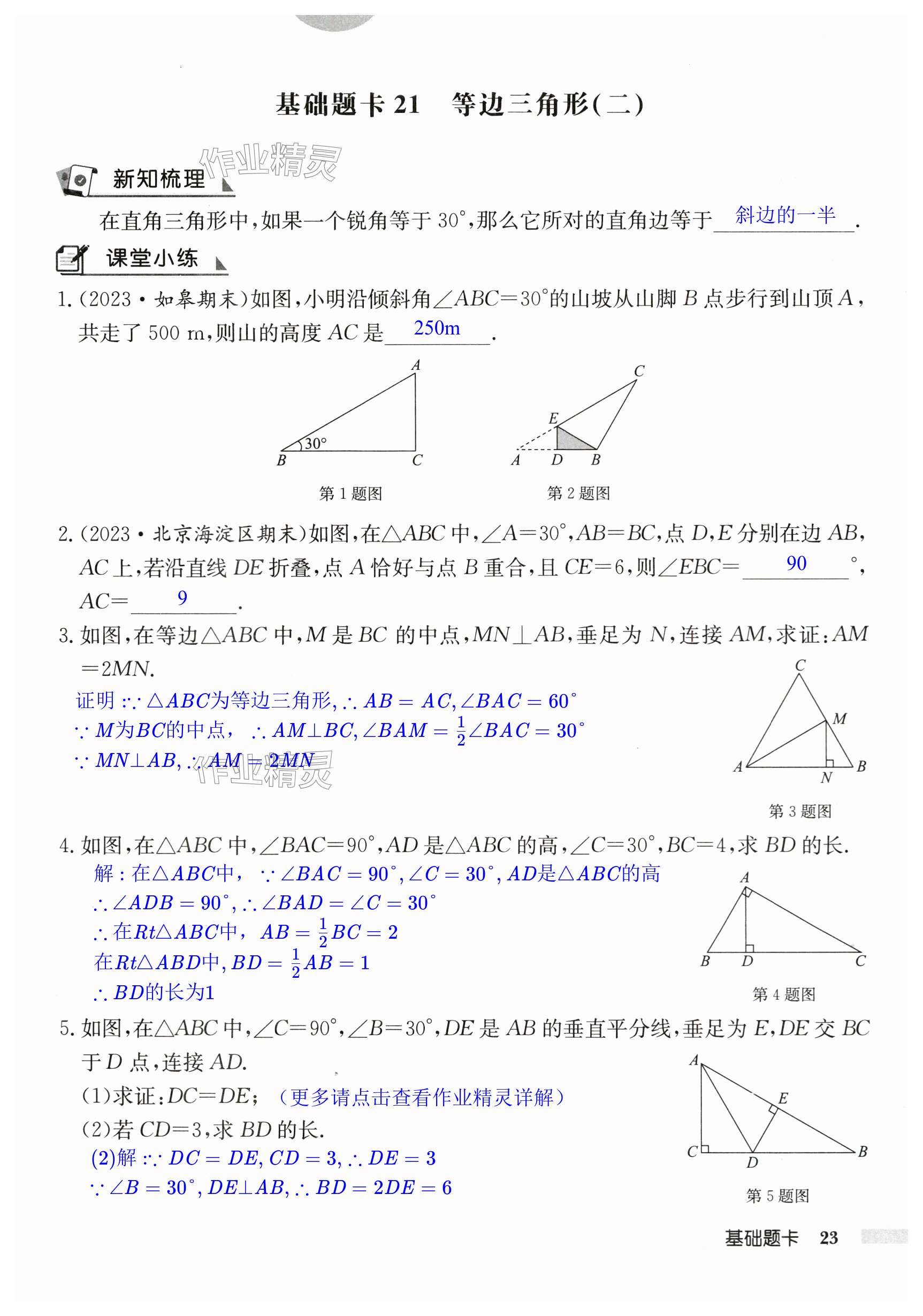 第23页