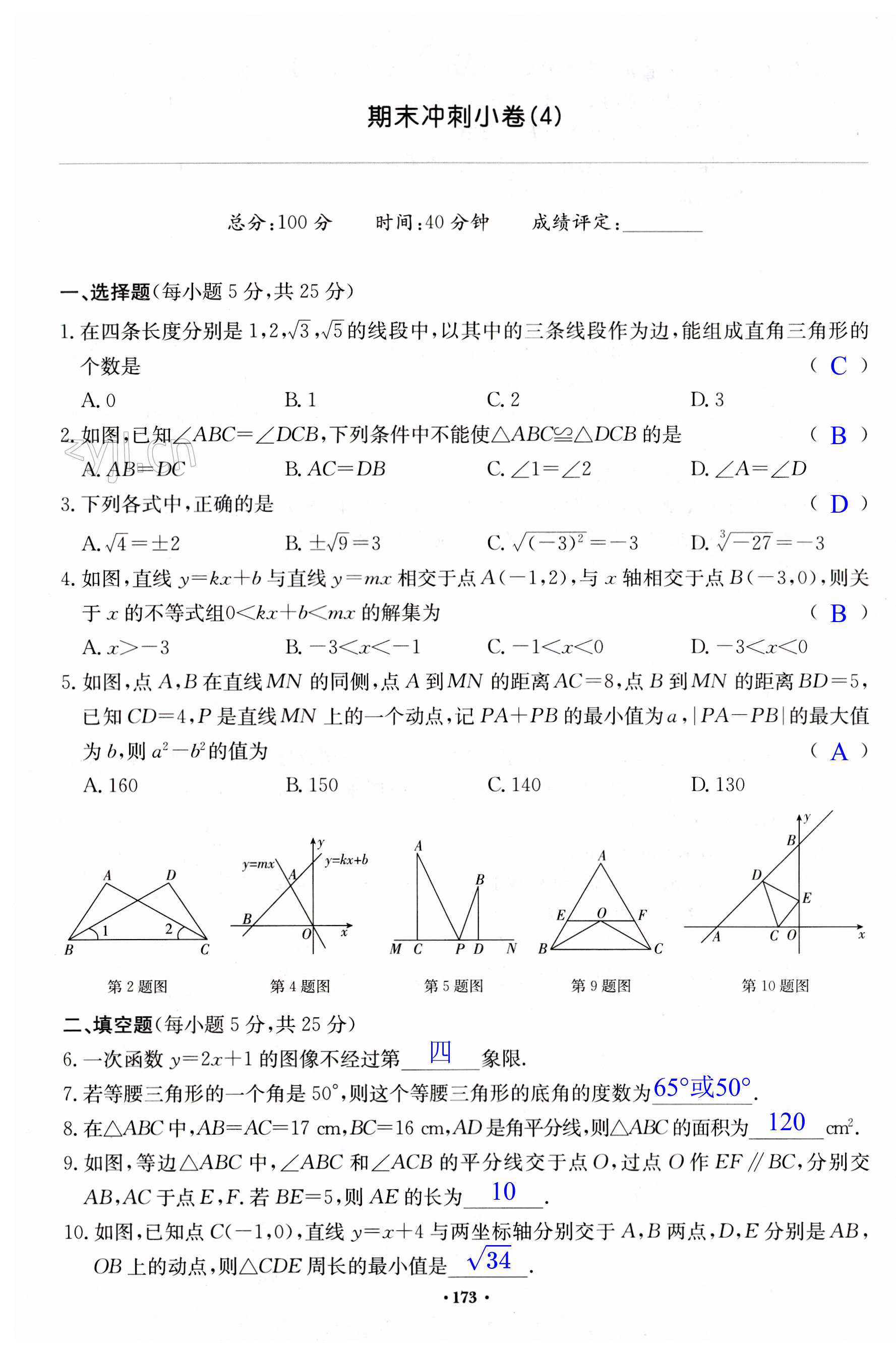 第173页