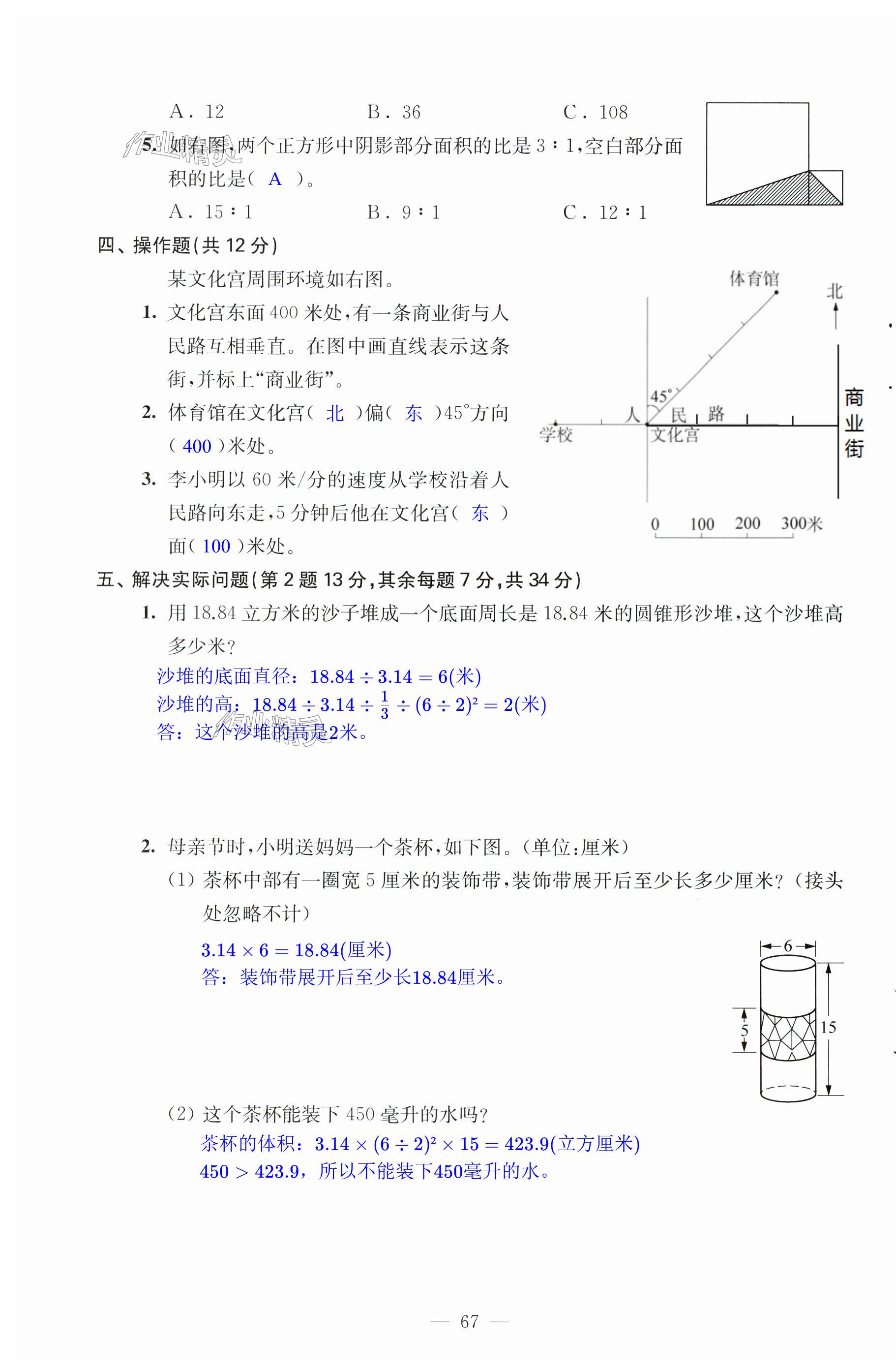 第67页