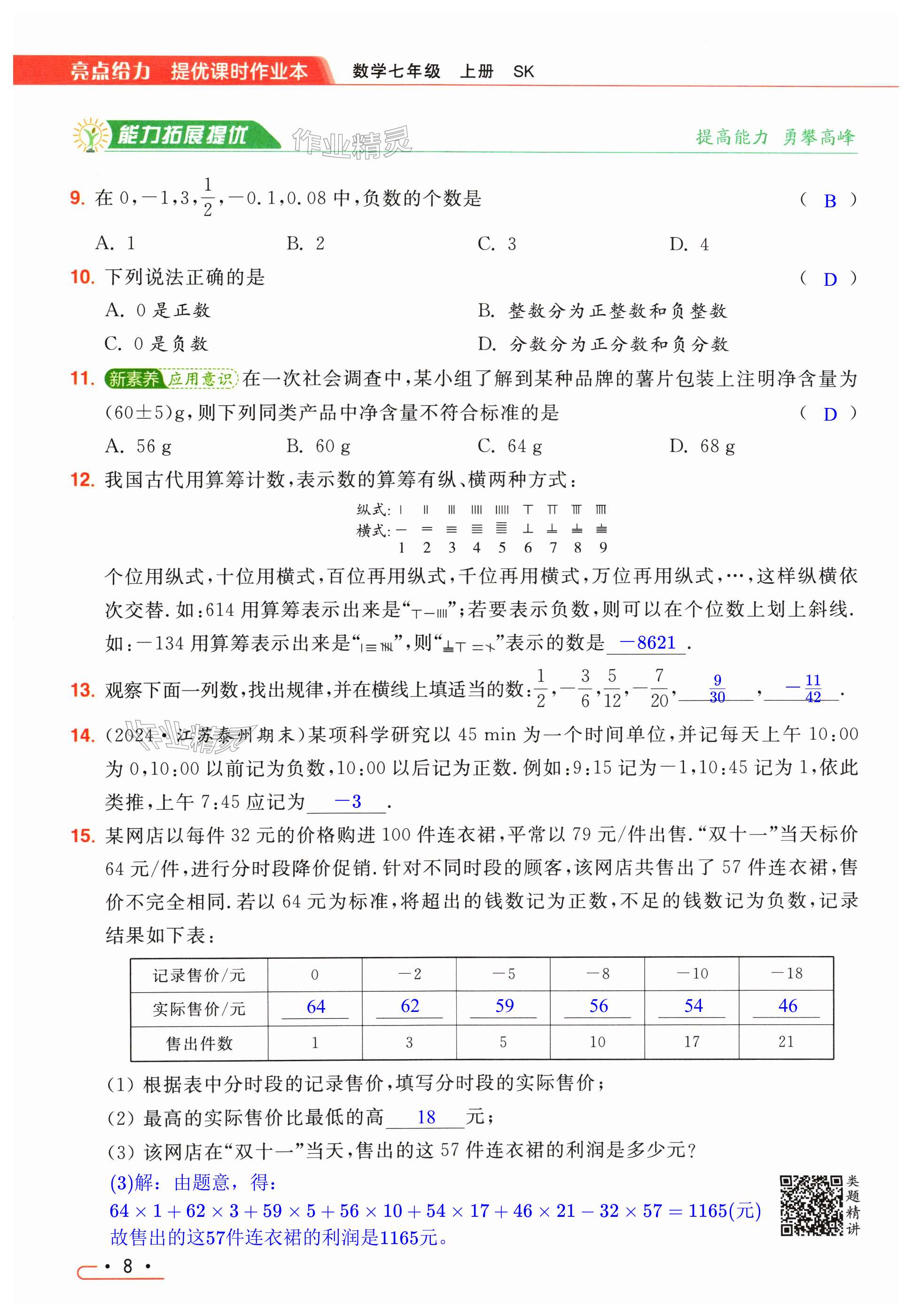 第8页