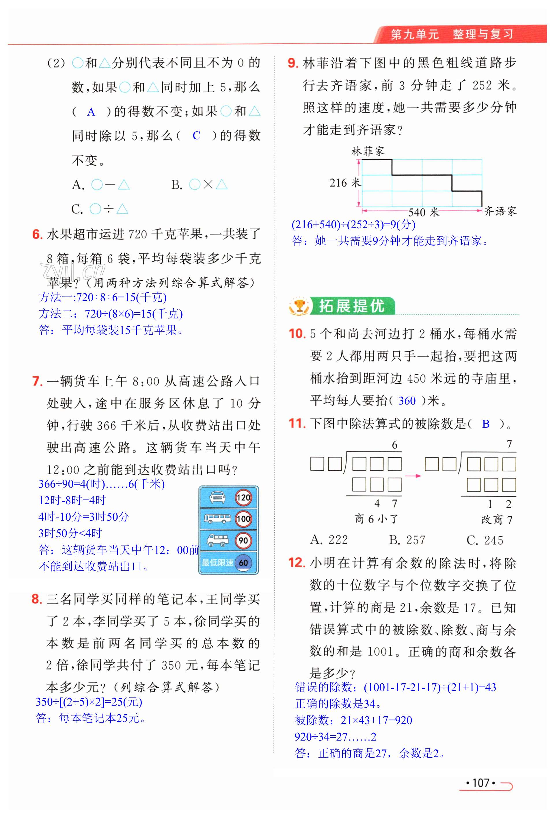 第107页