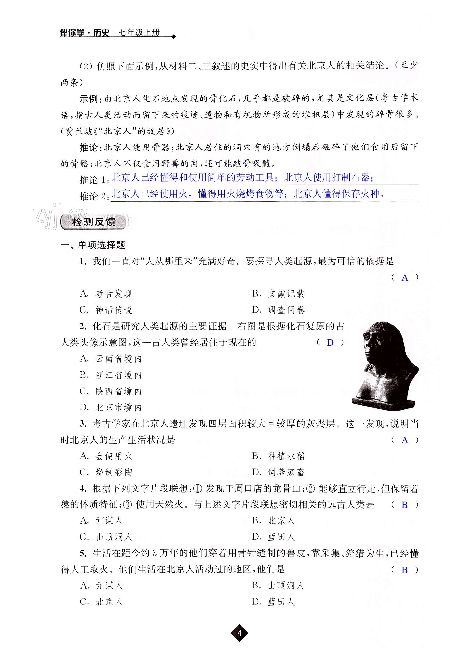 第一单元 史前时期：中国境内早期人类与文明的起源 - 第4页