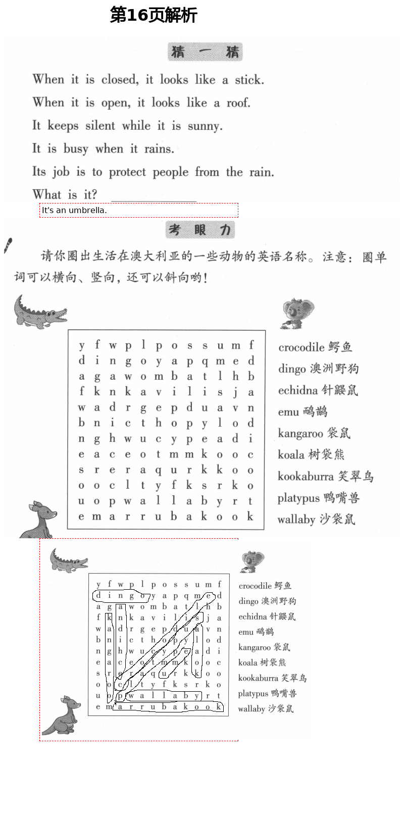 2021年暑假作業(yè)四年級英語人教版海燕出版社 第16頁