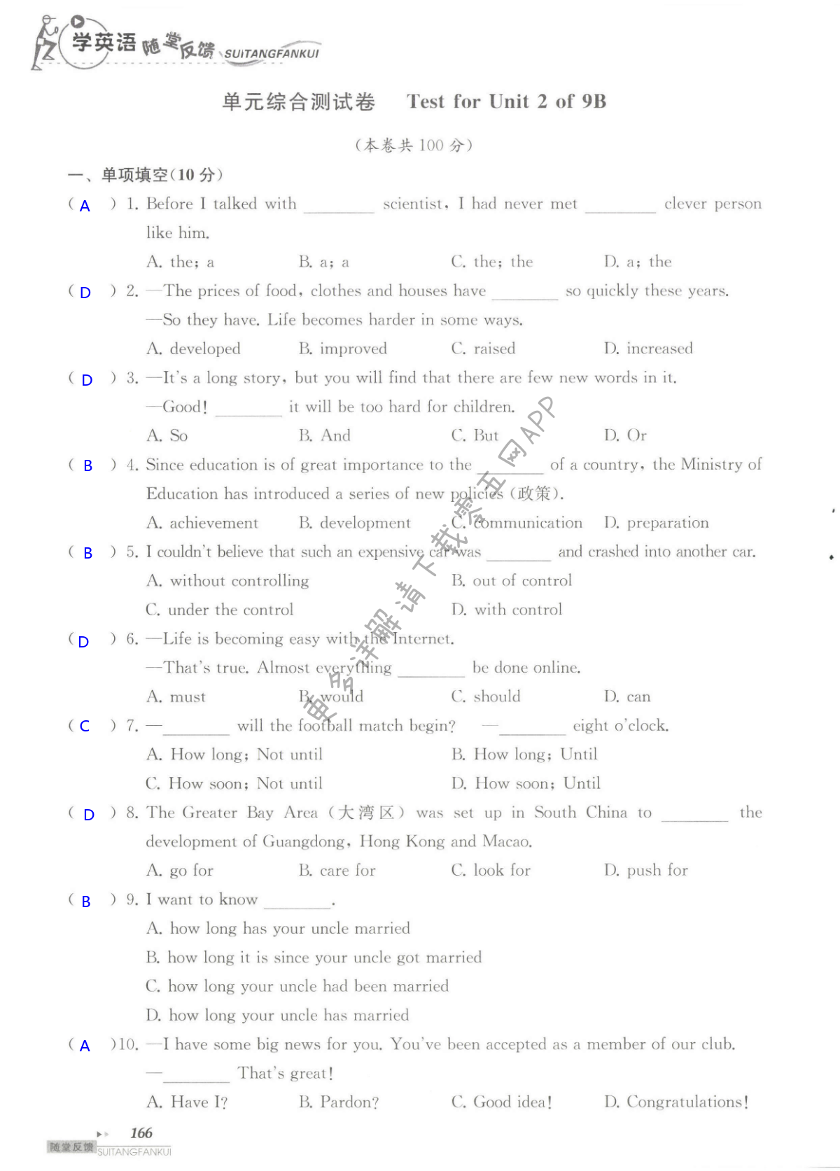 单元综合测试卷 Test for Unit 2 of 9B - 第166页