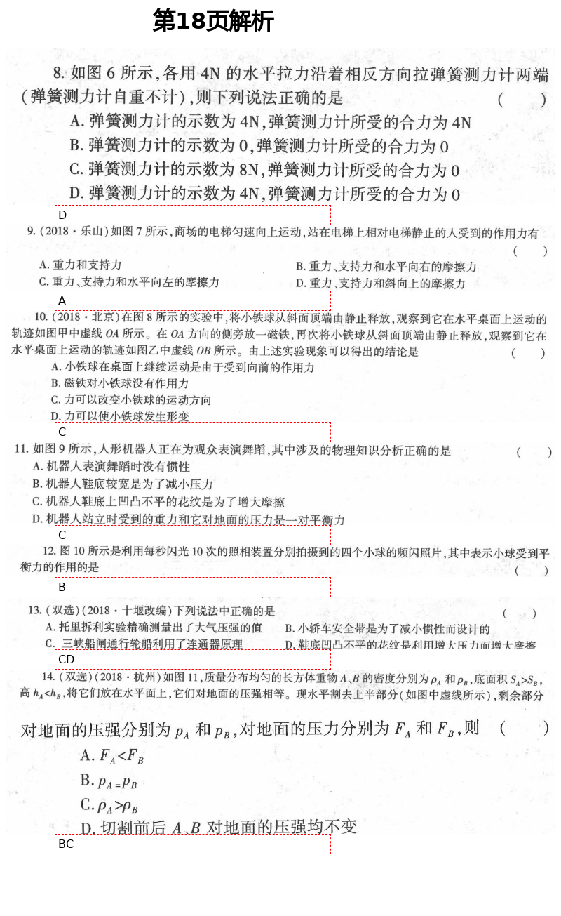 2021年基础训练八年级物理下册教科版大象出版社 第18页