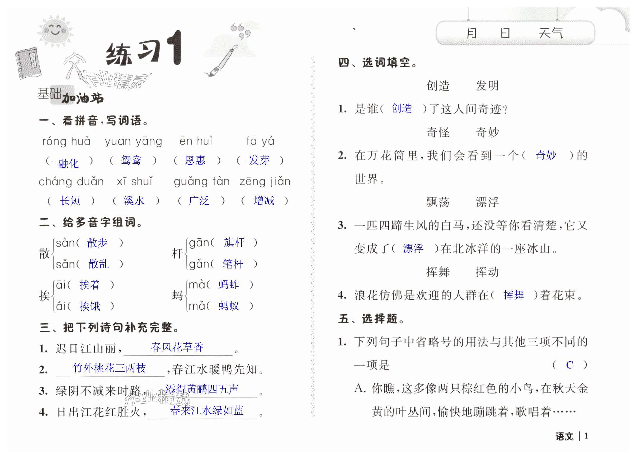 2024年快樂假期暑假作業(yè)三年級語文數(shù)學(xué)英語江蘇鳳凰科學(xué)技術(shù)出版社 第1頁