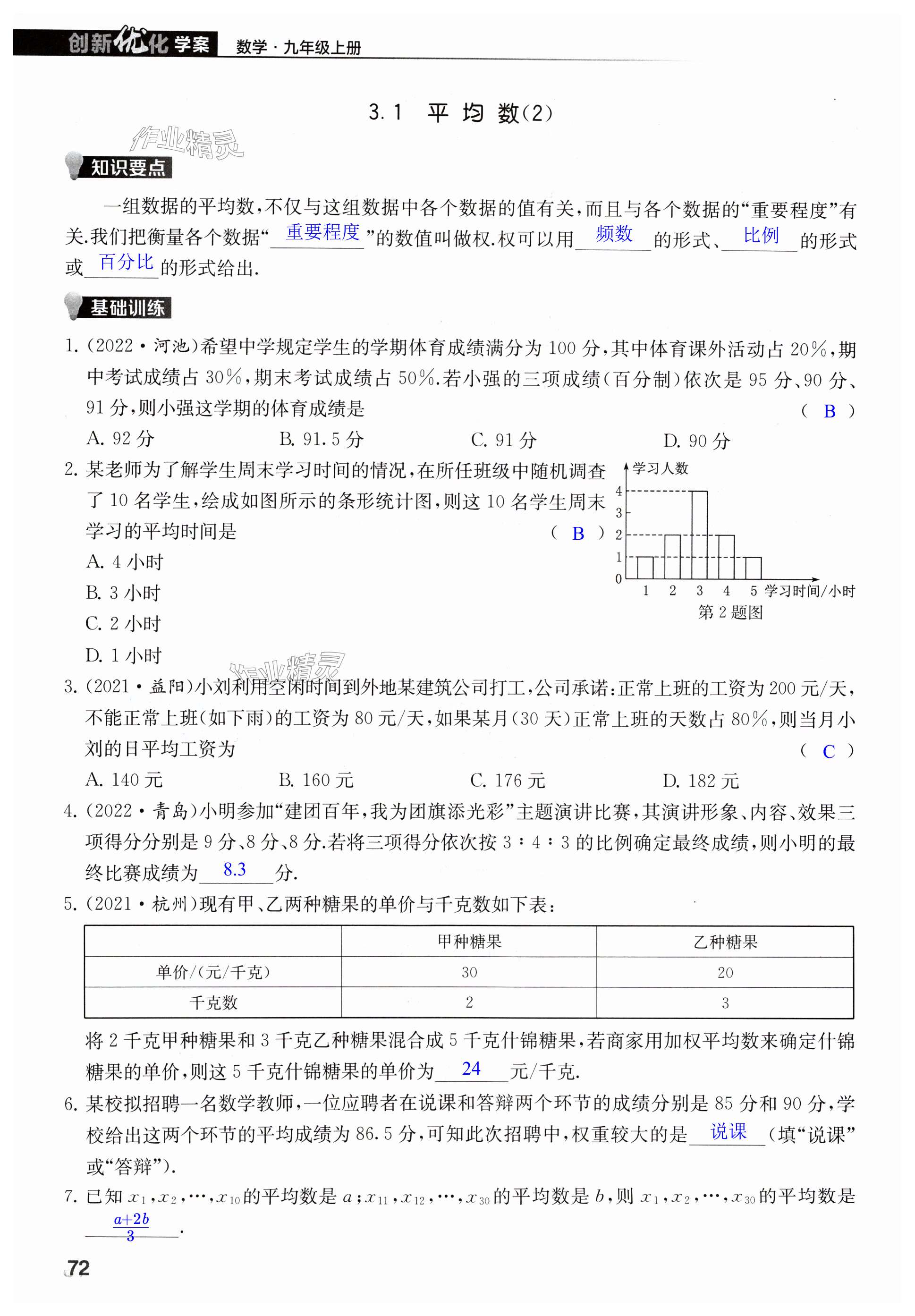 第72页