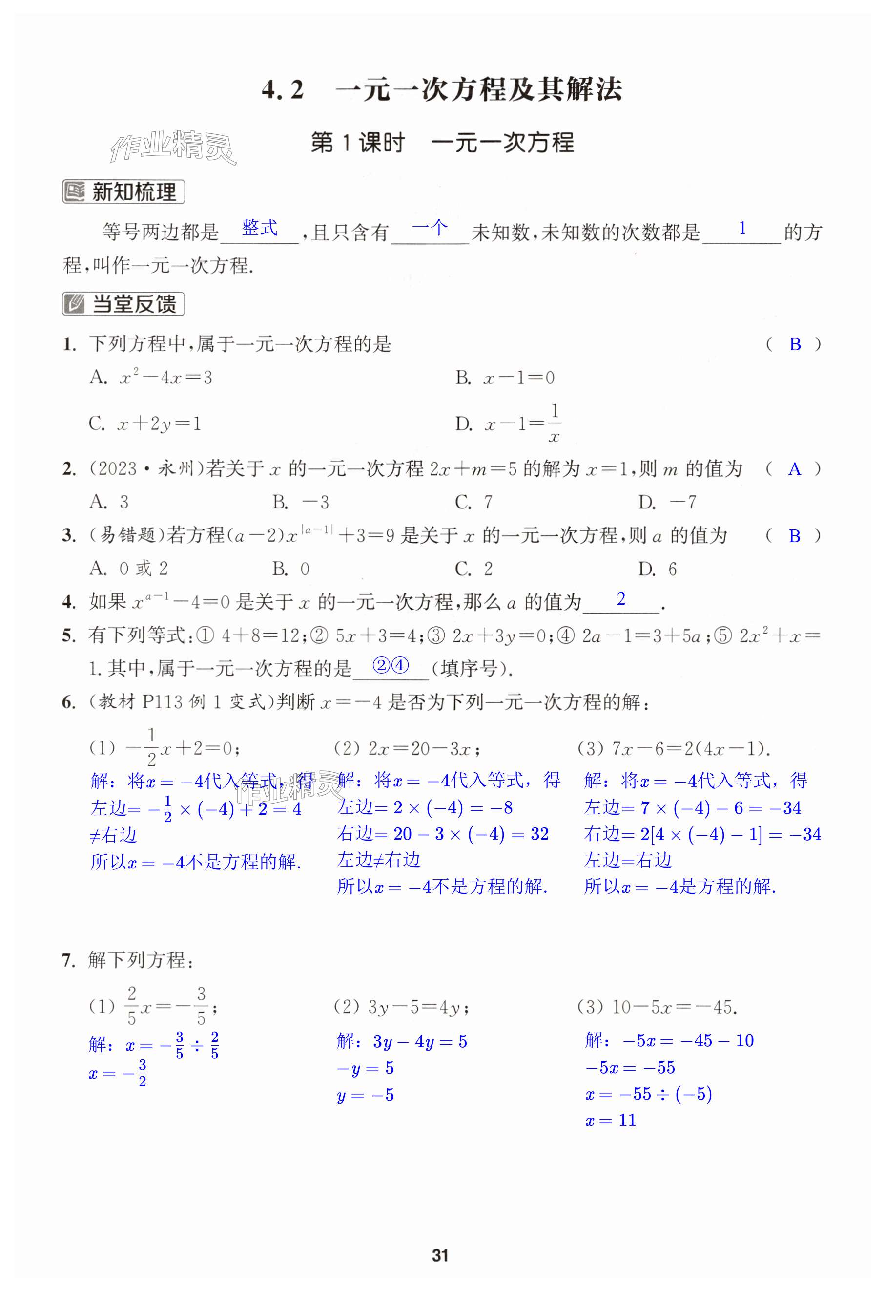 第31页