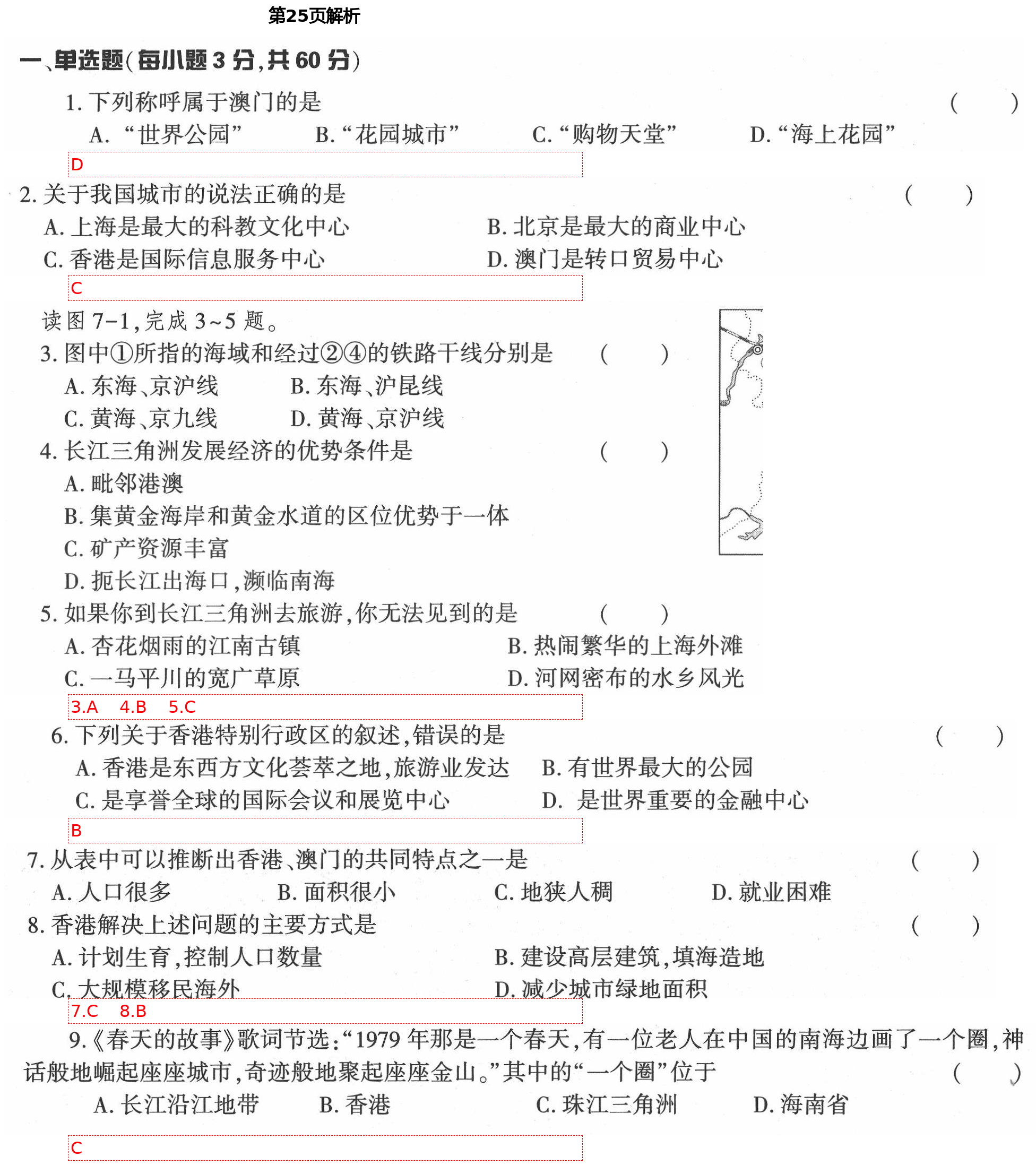 2021年新课标节节高单元评价与阶段月考试卷八年级地理下册湘教版 第6页