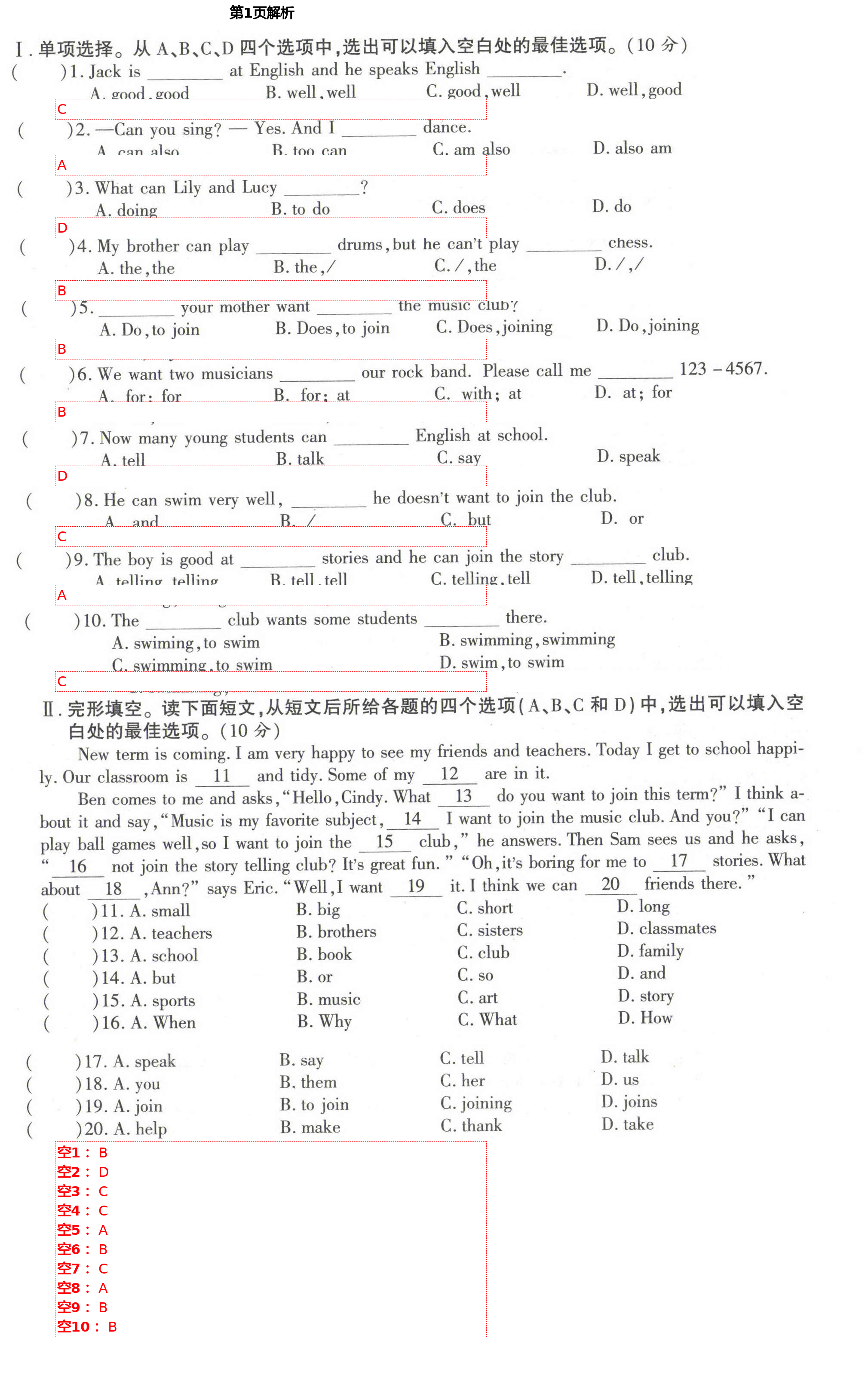 2021年學(xué)業(yè)水平評(píng)價(jià)七年級(jí)下冊(cè)長(zhǎng)江出版社 第1頁(yè)