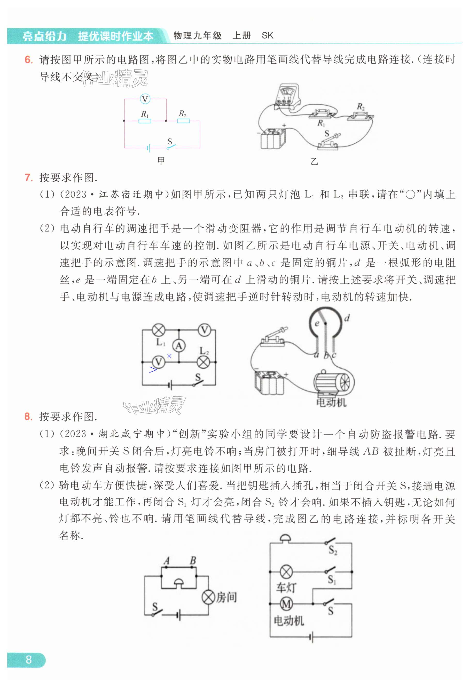 第8页