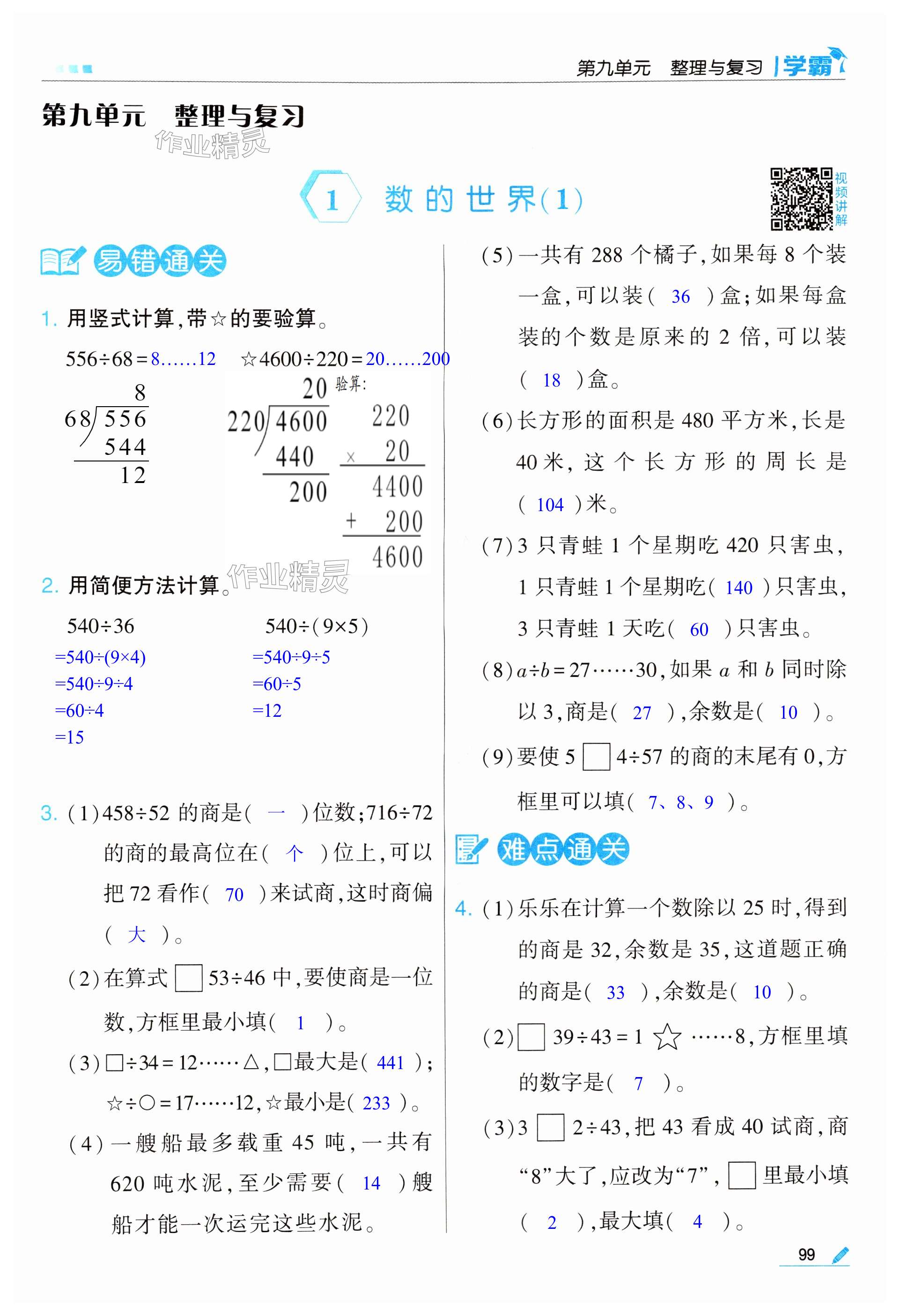 第99页