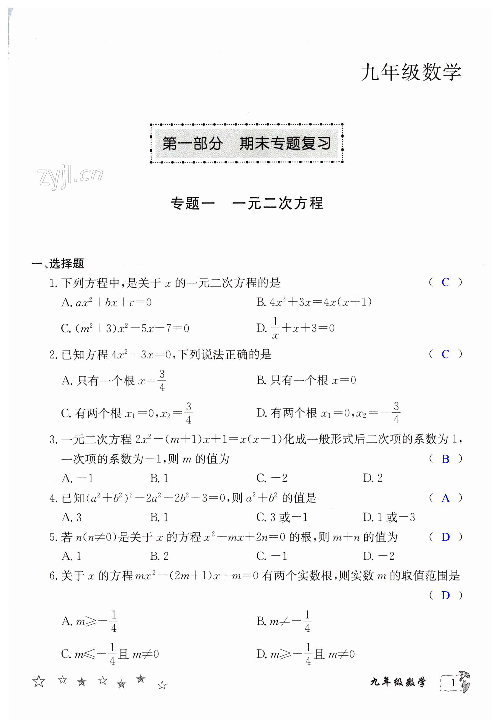 2023年寒假作業(yè)延邊教育出版社九年級(jí)合訂本人教版B版河南專(zhuān)版 第1頁(yè)