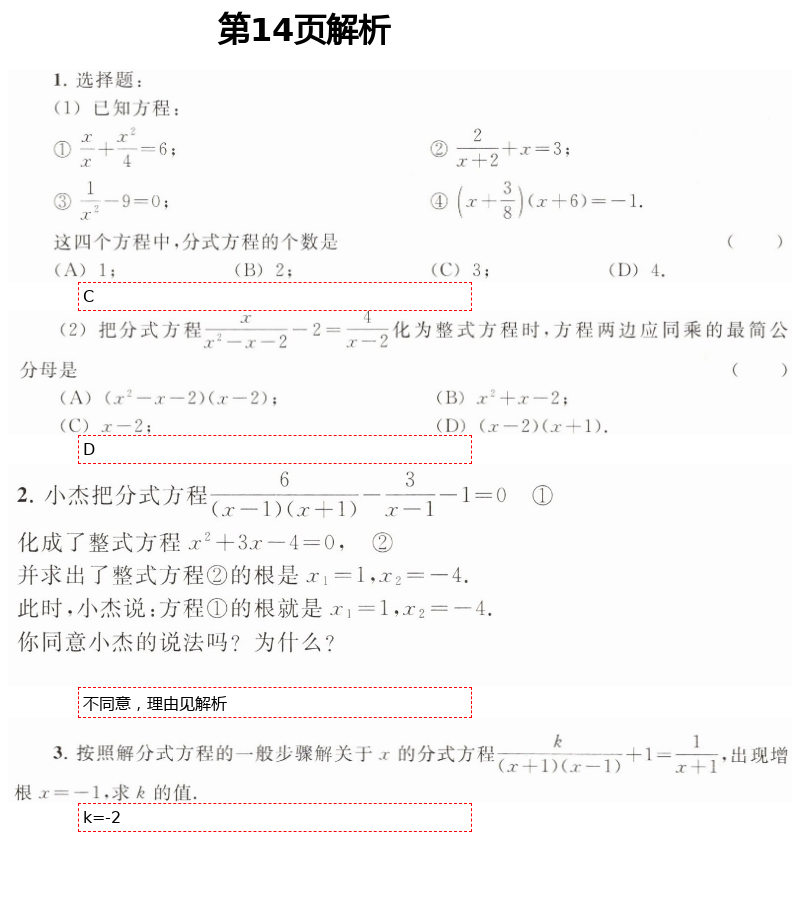 2021年數(shù)學(xué)練習(xí)部分八年級(jí)第二學(xué)期滬教版54制 第14頁