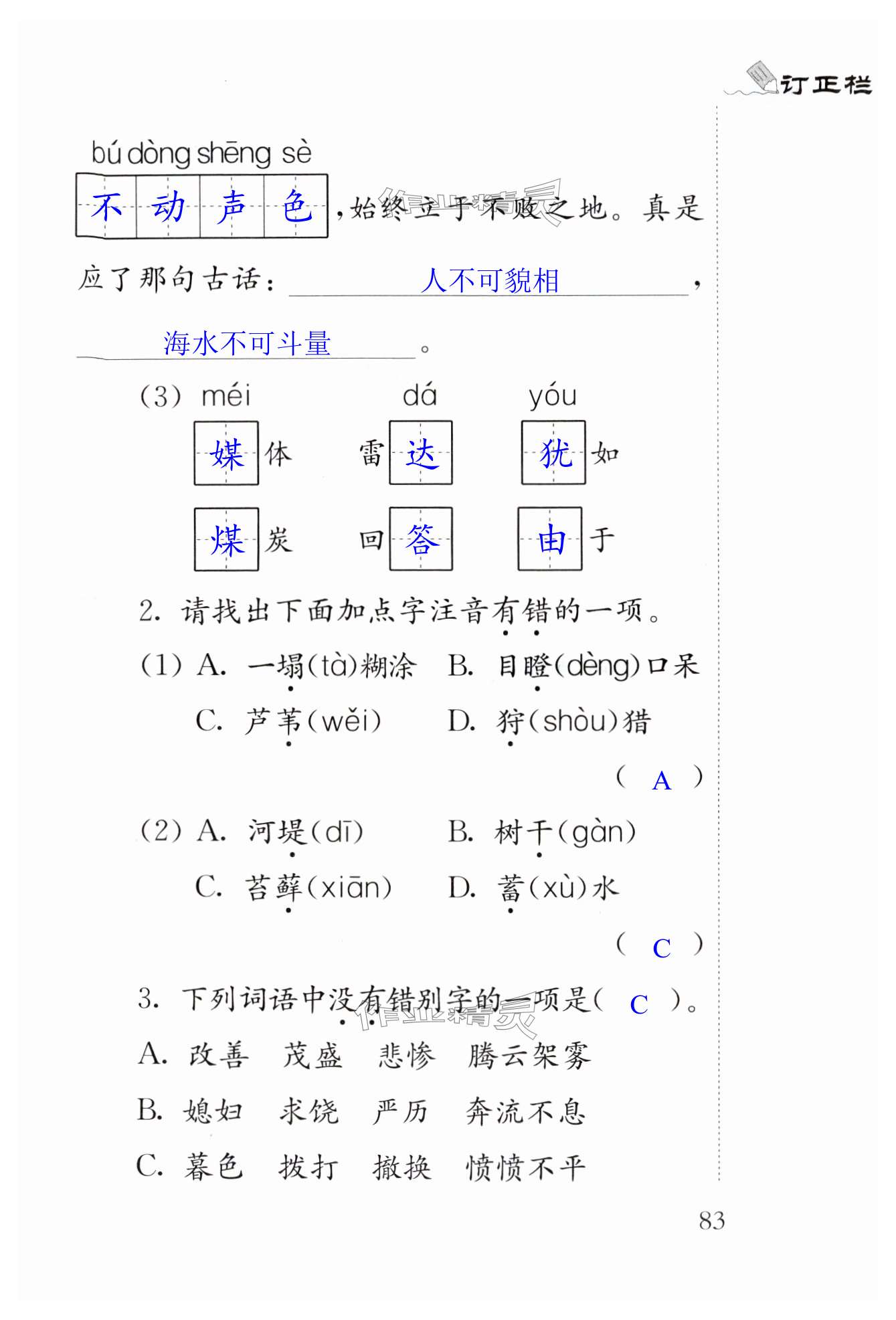 第83页
