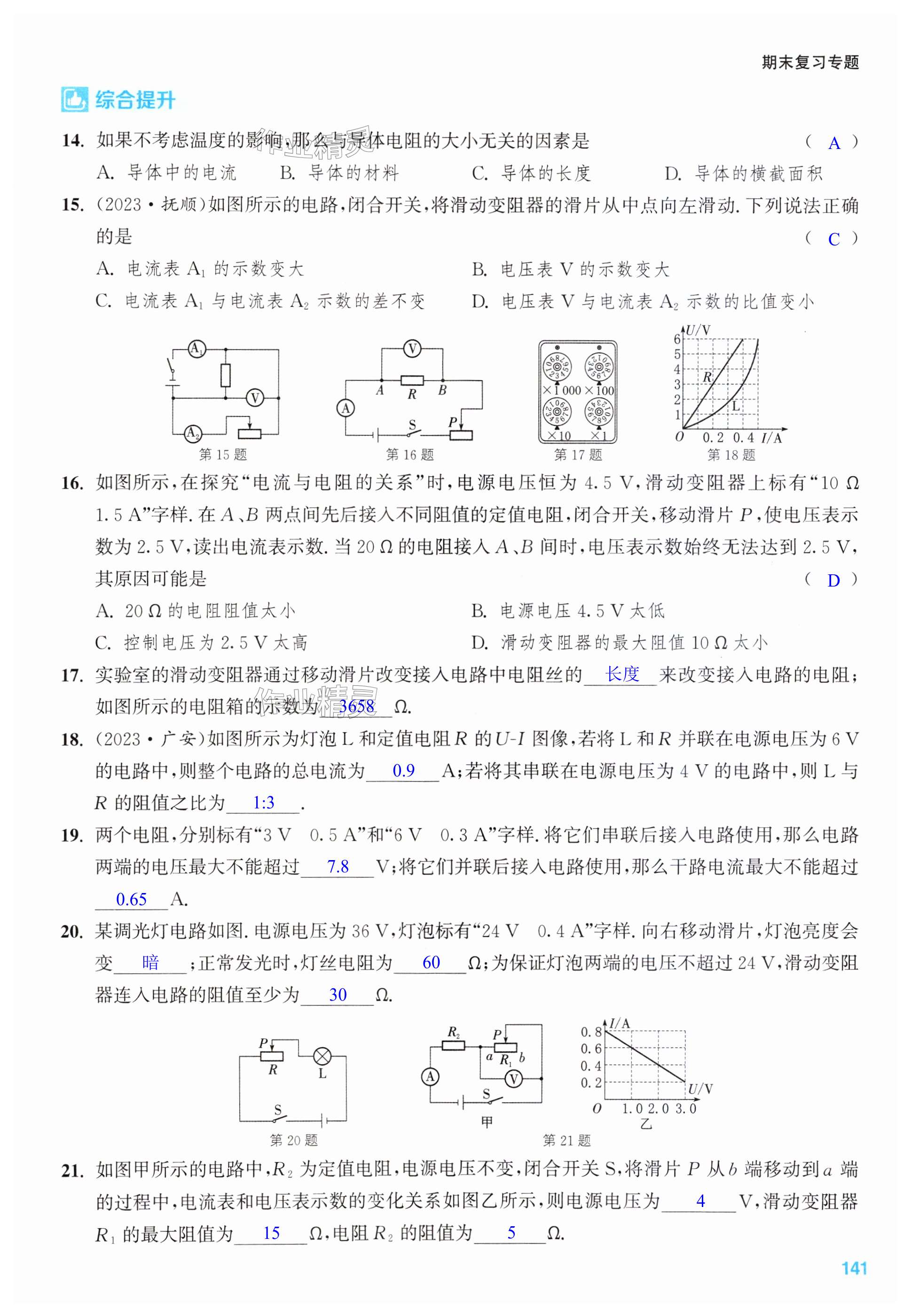 第141页