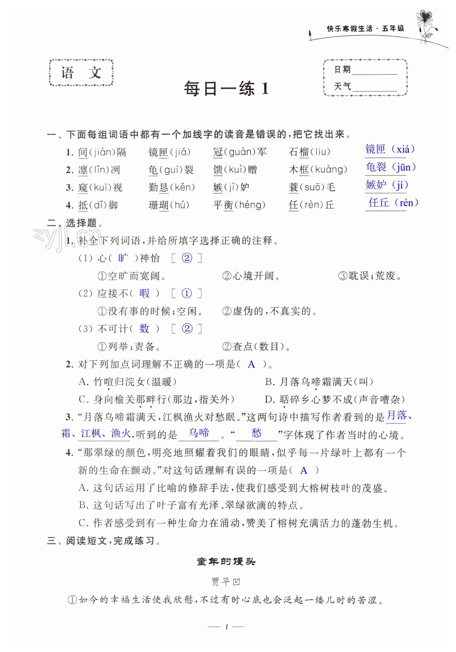 2023年快樂寒假生活五年級(jí)江蘇科學(xué)技術(shù)出版社 第1頁