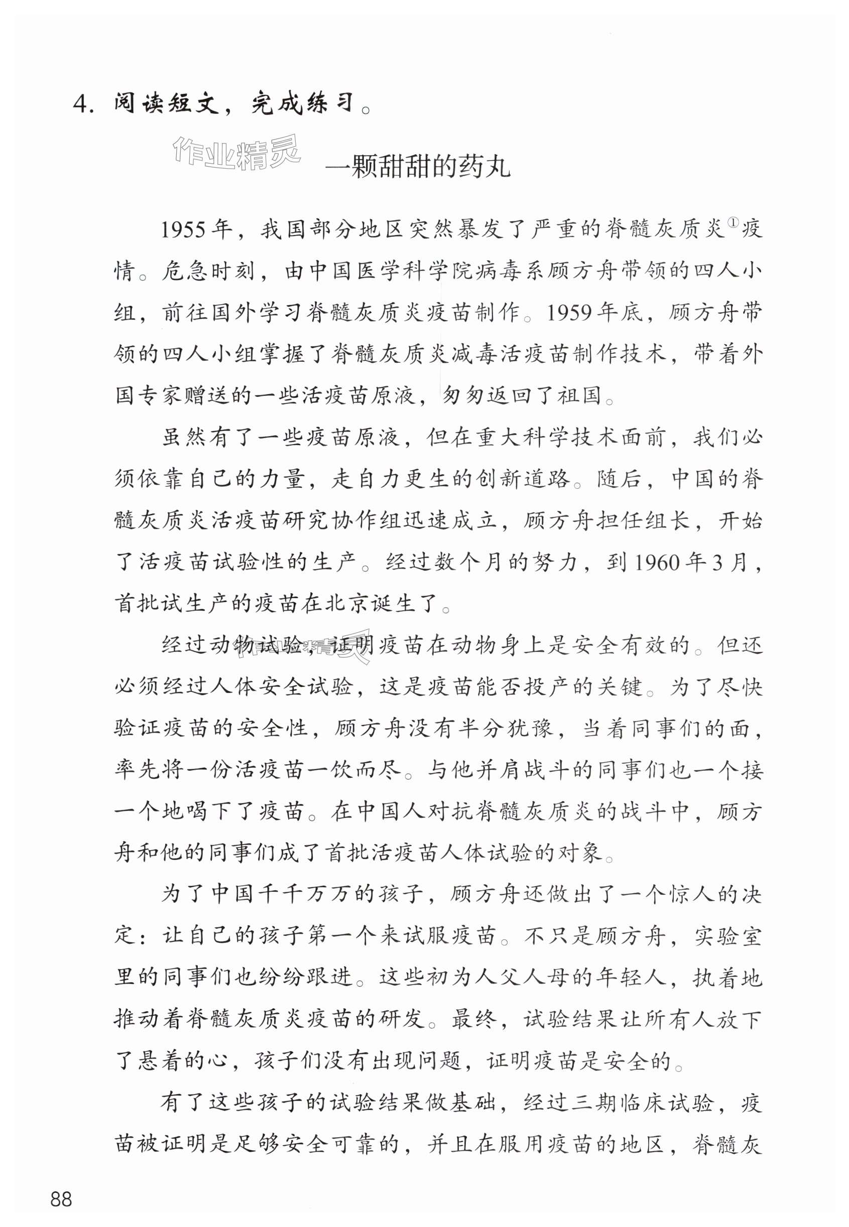 第88页