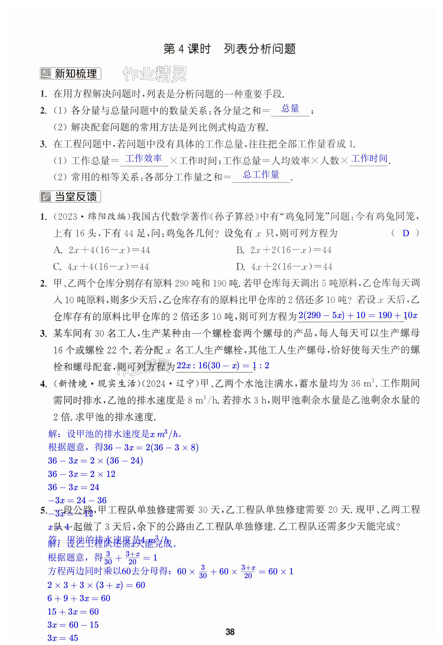 第38页