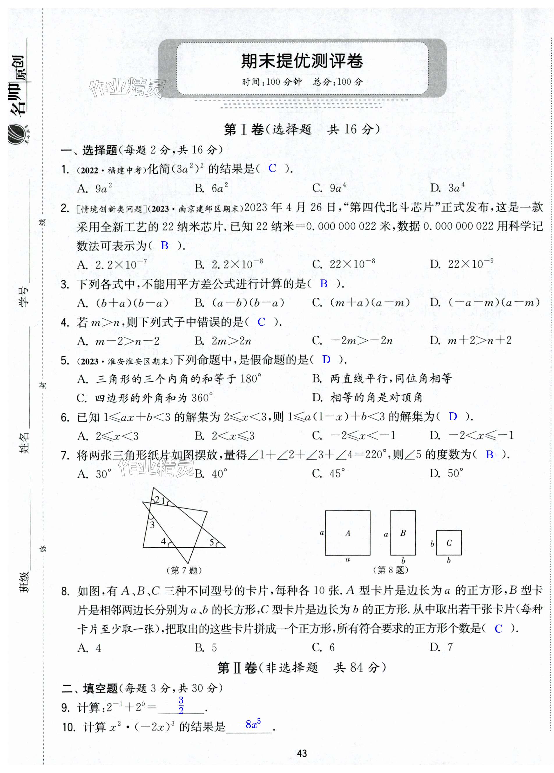 第43页