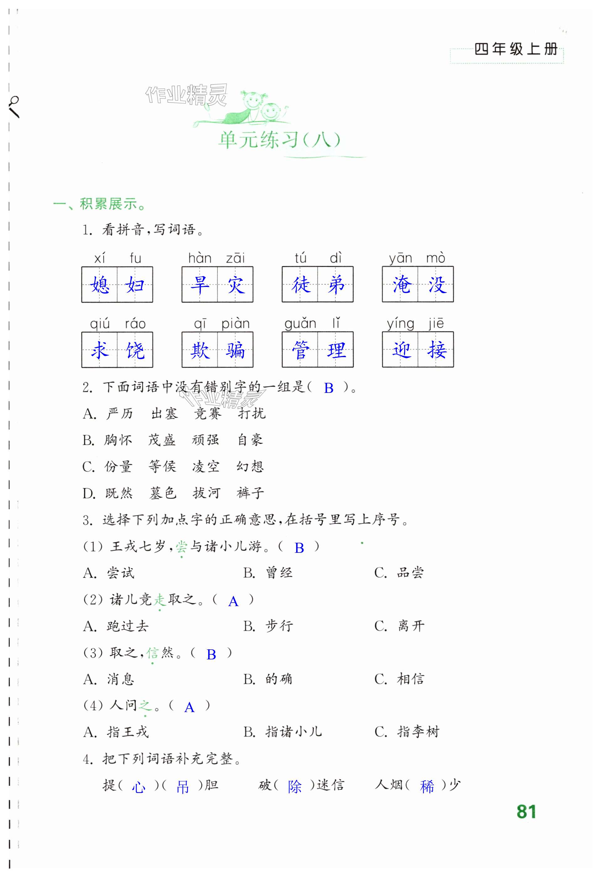 第81页
